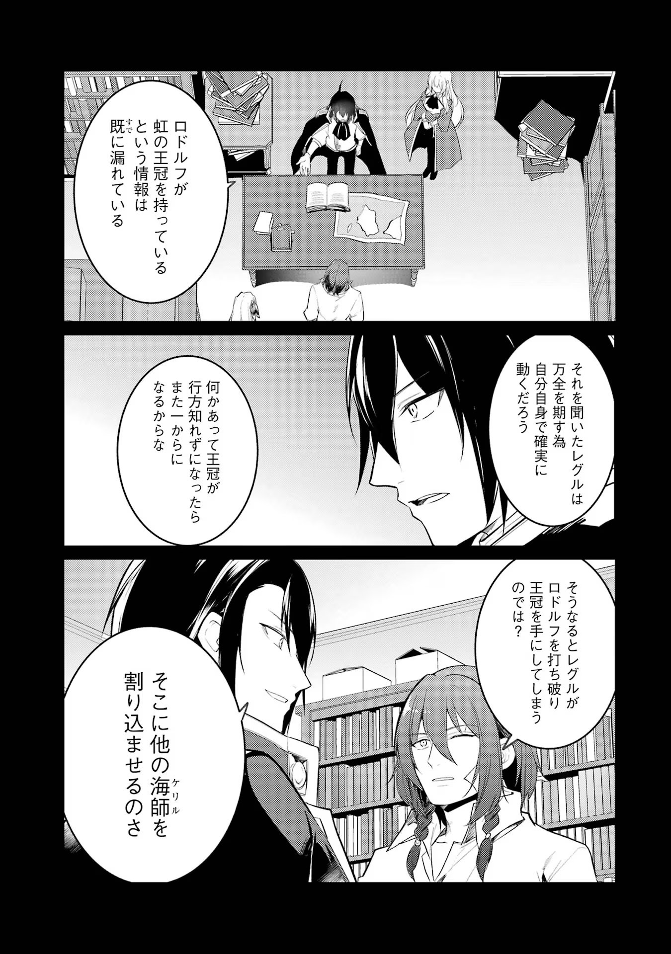 Sou da, Baikoku Shiyou: Tensai Ouji no Akaji Kokka Saisei Jutsu Chap 43 - Next Chap 44