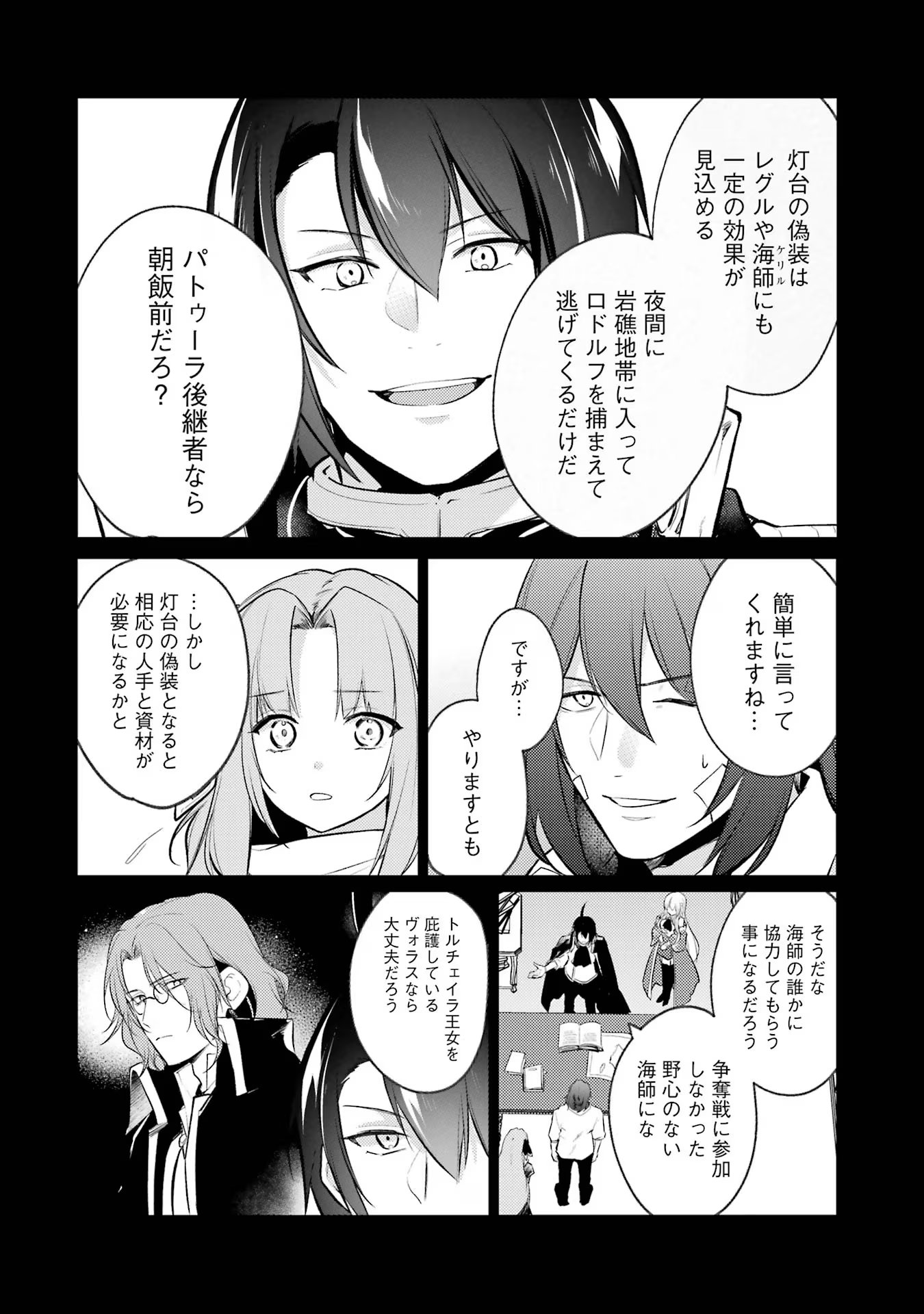 Sou da, Baikoku Shiyou: Tensai Ouji no Akaji Kokka Saisei Jutsu Chap 43 - Next Chap 44