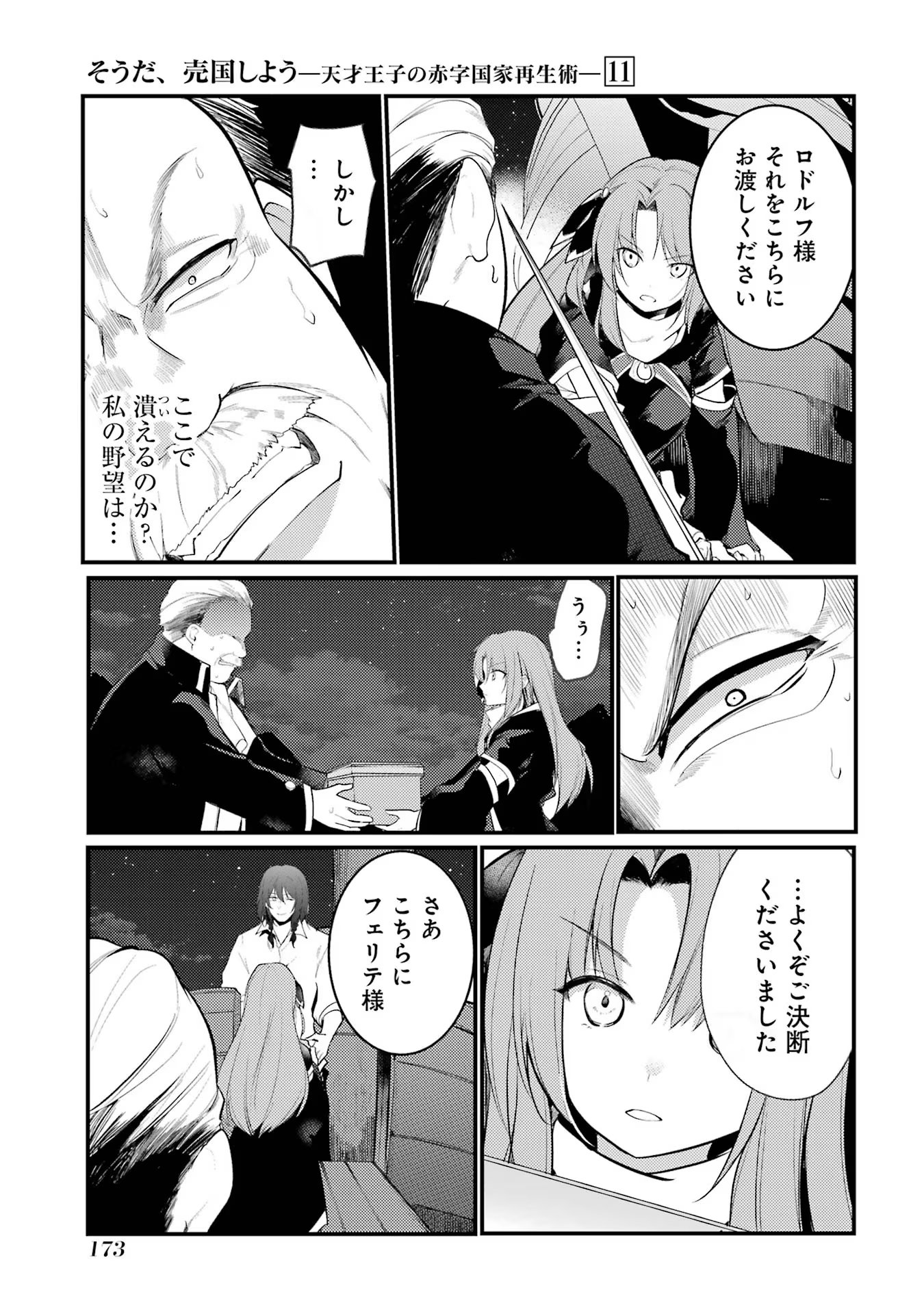 Sou da, Baikoku Shiyou: Tensai Ouji no Akaji Kokka Saisei Jutsu Chap 43 - Next Chap 44