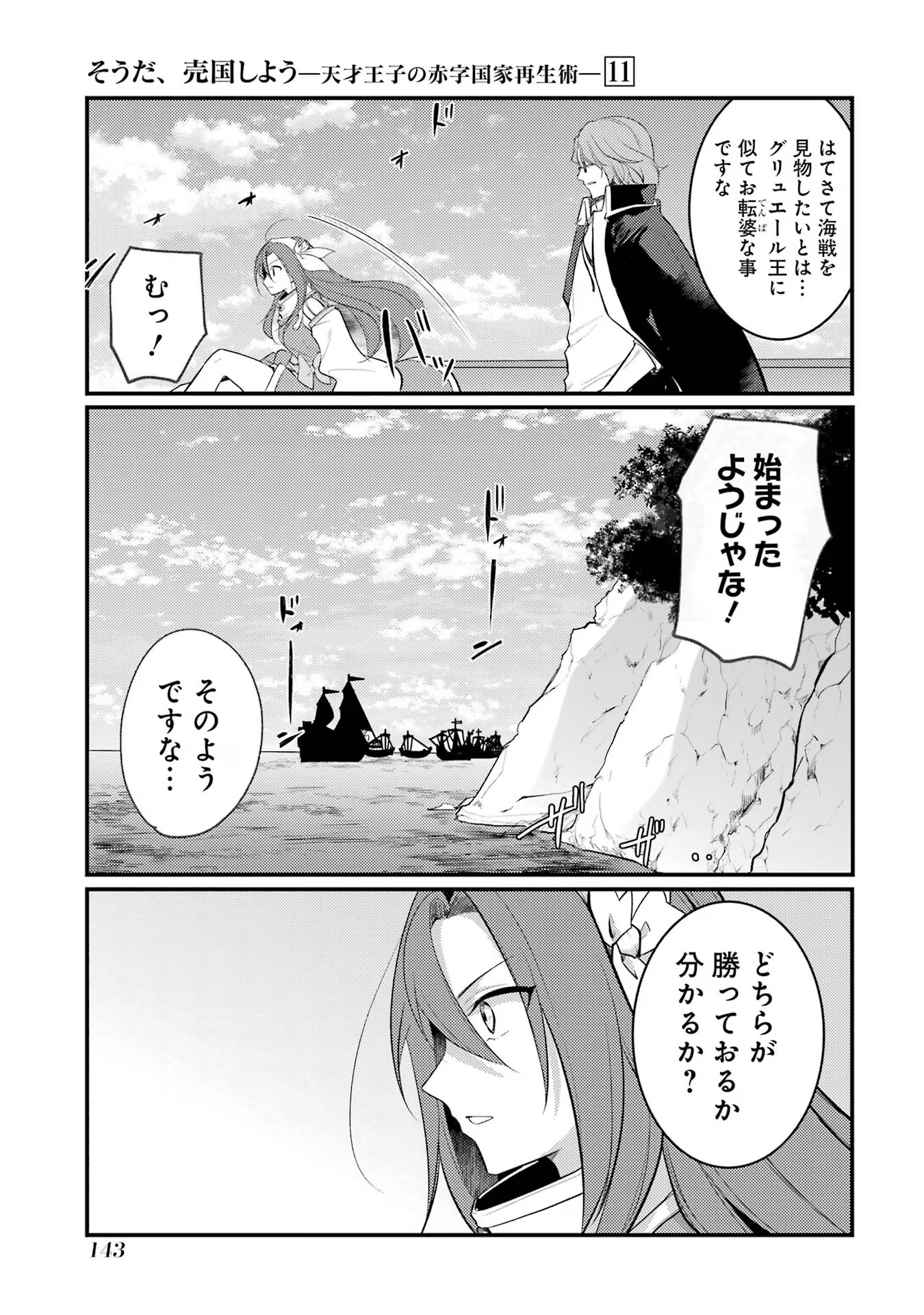 Sou da, Baikoku Shiyou: Tensai Ouji no Akaji Kokka Saisei Jutsu Chap 43 - Next Chap 44