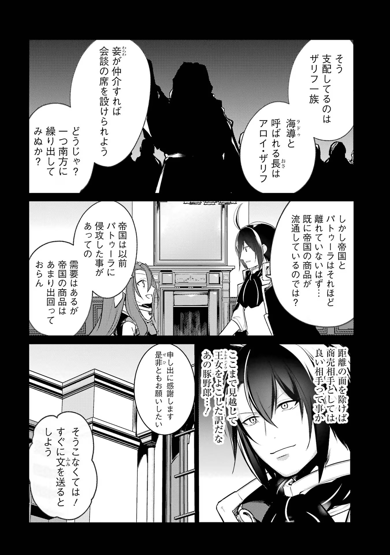 Sou da, Baikoku Shiyou: Tensai Ouji no Akaji Kokka Saisei Jutsu Chap 41 - Next Chap 42