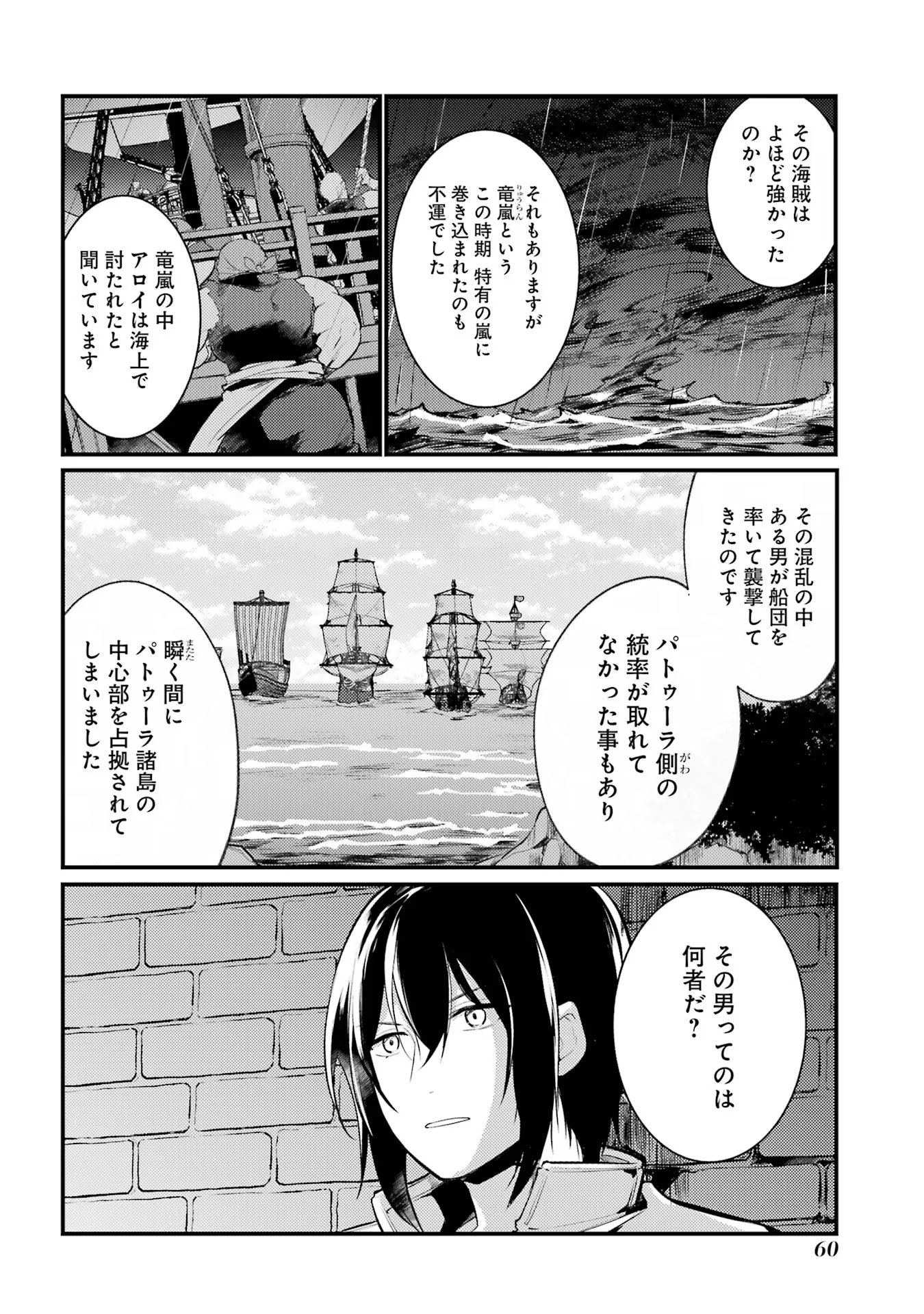 Sou da, Baikoku Shiyou: Tensai Ouji no Akaji Kokka Saisei Jutsu Chap 41 - Next Chap 42