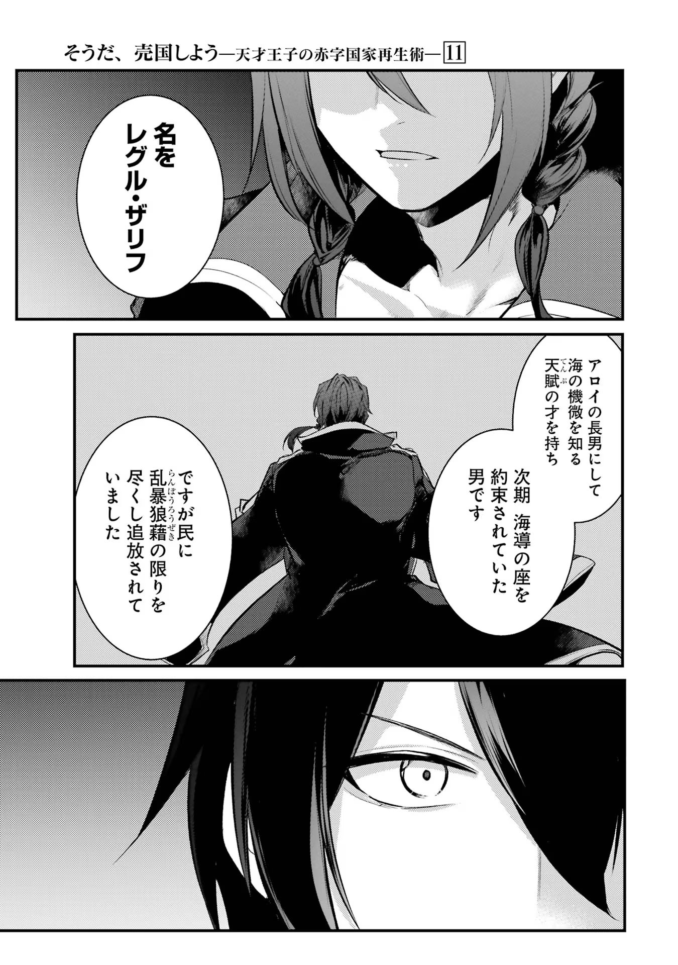 Sou da, Baikoku Shiyou: Tensai Ouji no Akaji Kokka Saisei Jutsu Chap 41 - Next Chap 42