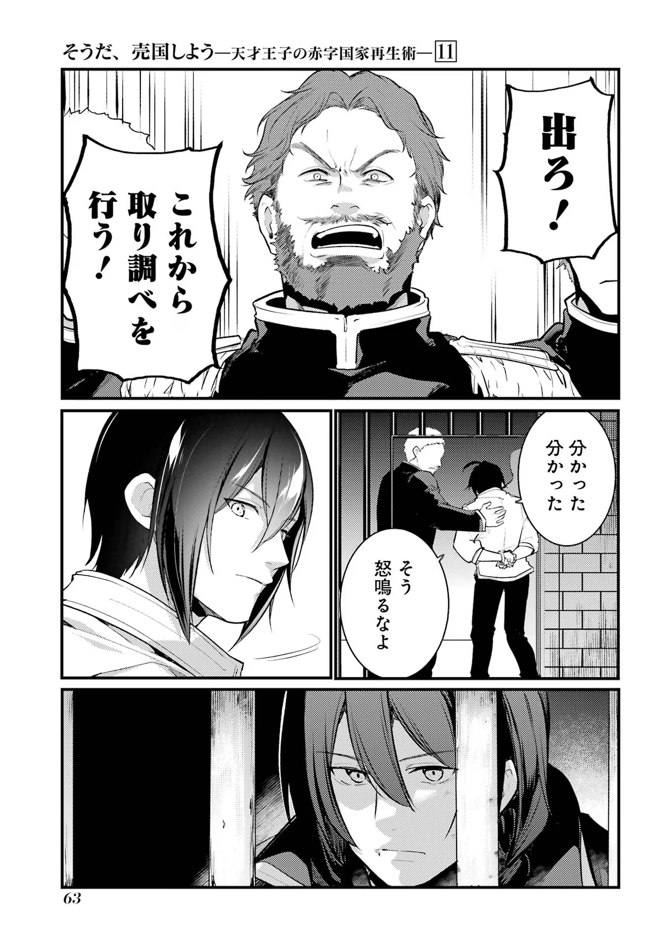 Sou da, Baikoku Shiyou: Tensai Ouji no Akaji Kokka Saisei Jutsu Chap 41 - Next Chap 42