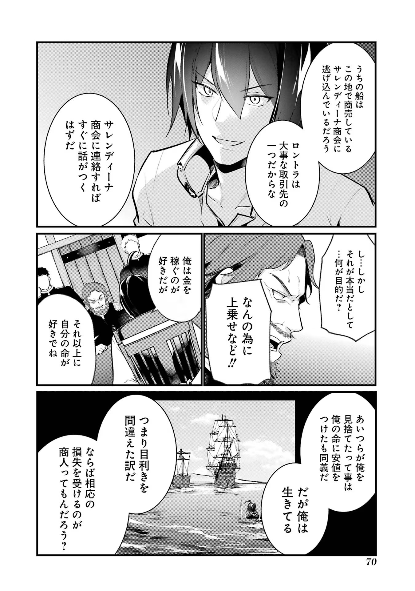 Sou da, Baikoku Shiyou: Tensai Ouji no Akaji Kokka Saisei Jutsu Chap 41 - Next Chap 42