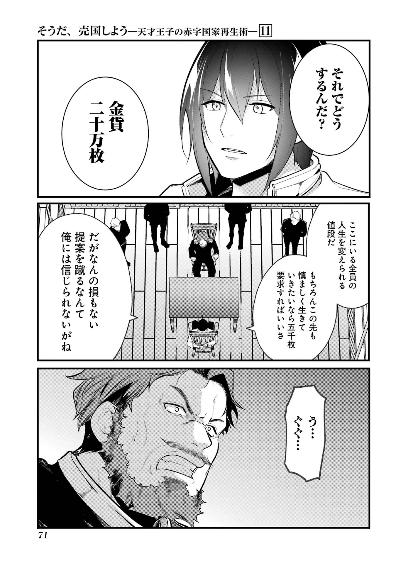 Sou da, Baikoku Shiyou: Tensai Ouji no Akaji Kokka Saisei Jutsu Chap 41 - Next Chap 42