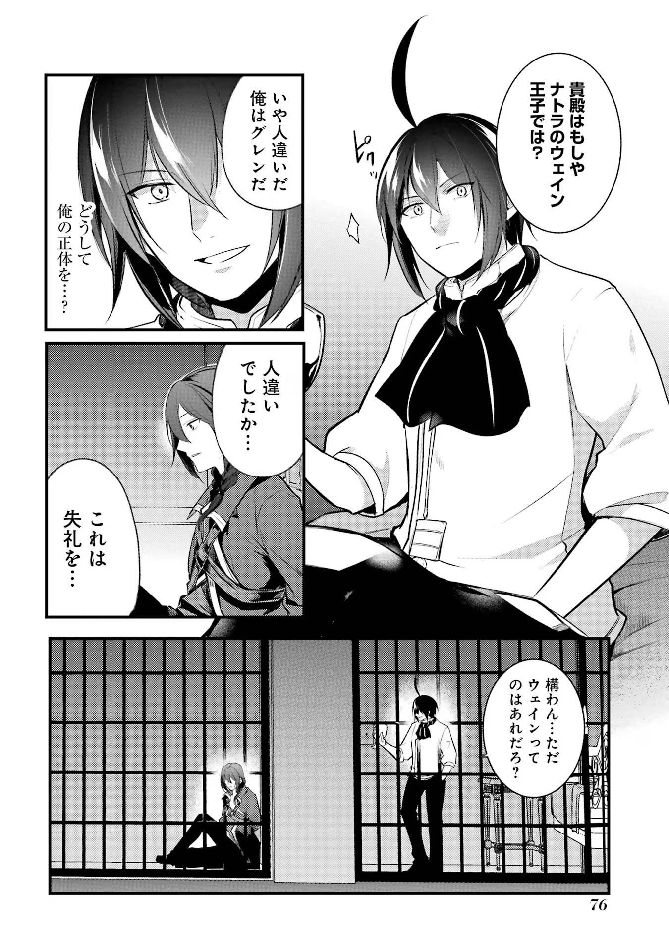 Sou da, Baikoku Shiyou: Tensai Ouji no Akaji Kokka Saisei Jutsu Chap 41 - Next Chap 42