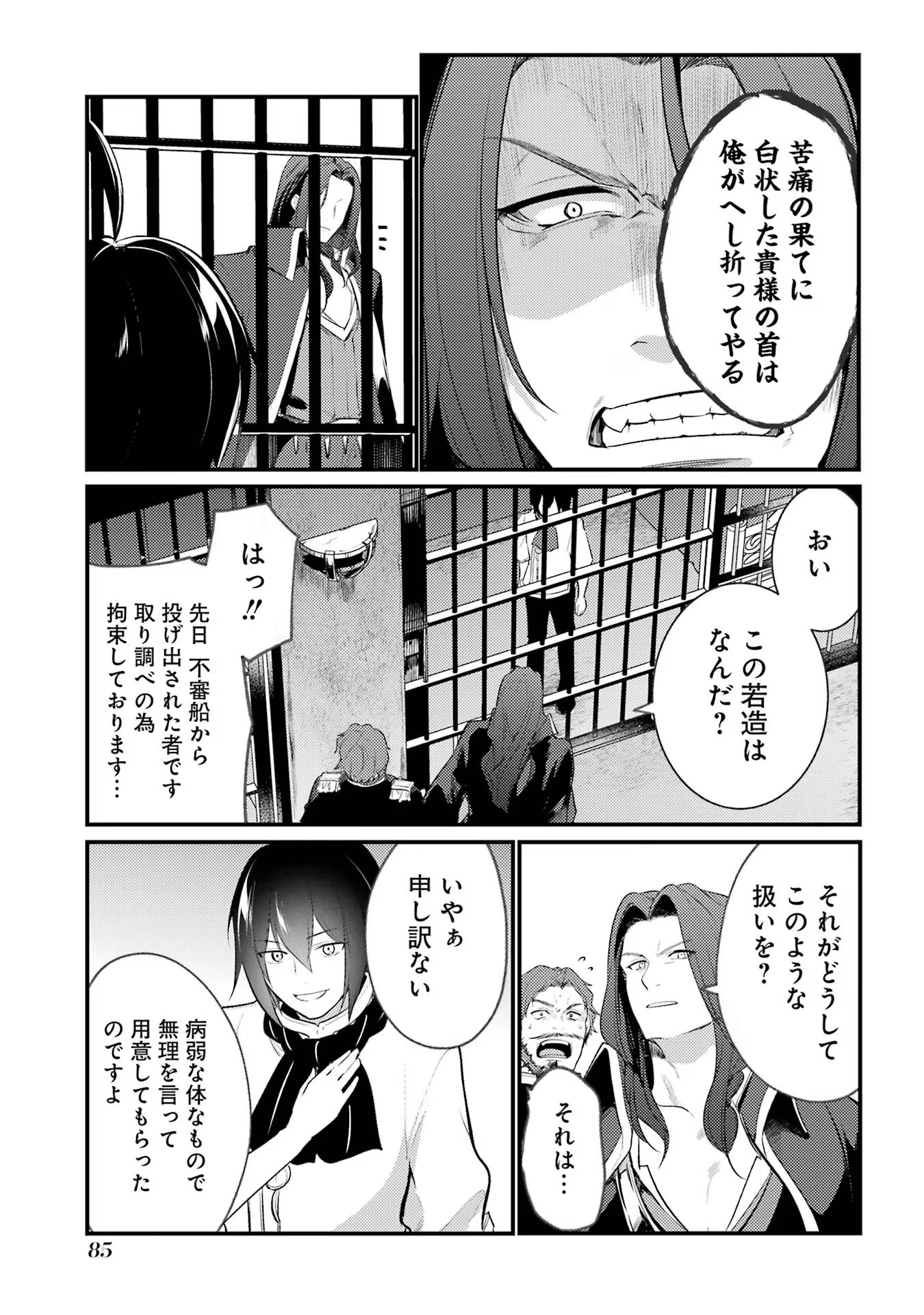 Sou da, Baikoku Shiyou: Tensai Ouji no Akaji Kokka Saisei Jutsu Chap 41 - Next Chap 42