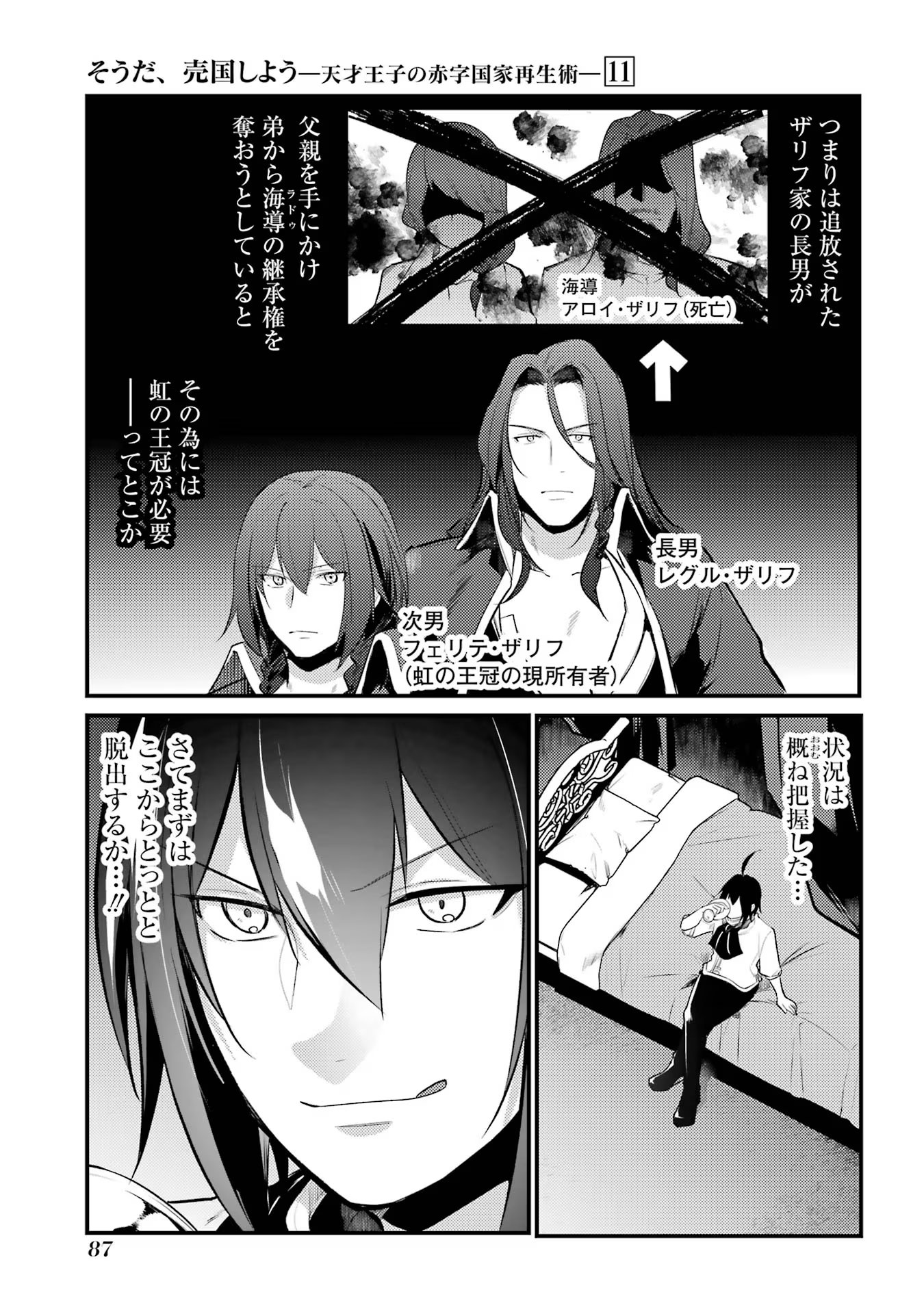Sou da, Baikoku Shiyou: Tensai Ouji no Akaji Kokka Saisei Jutsu Chap 41 - Next Chap 42