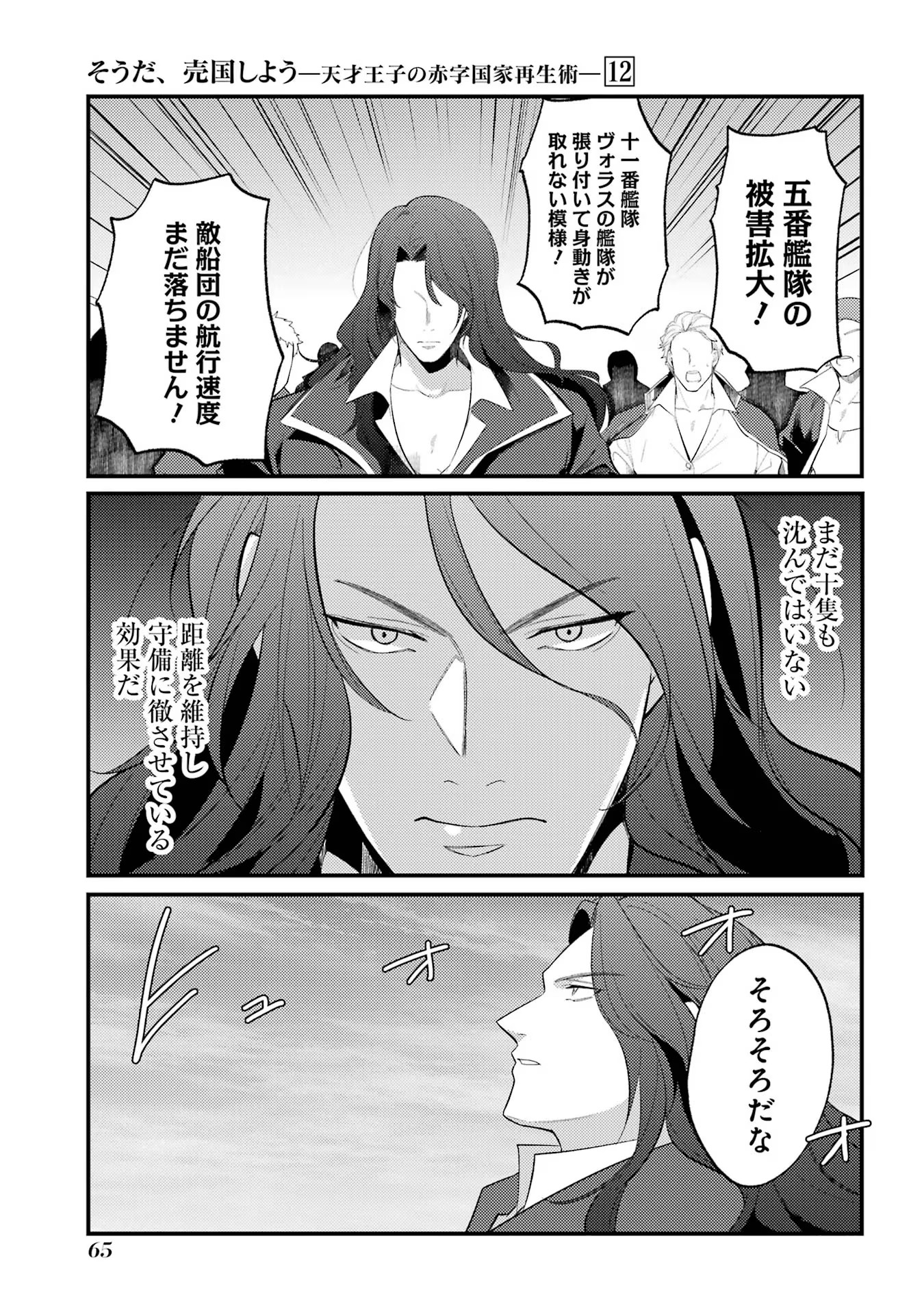 Sou da, Baikoku Shiyou: Tensai Ouji no Akaji Kokka Saisei Jutsu Chap 45 - Next Chap 46