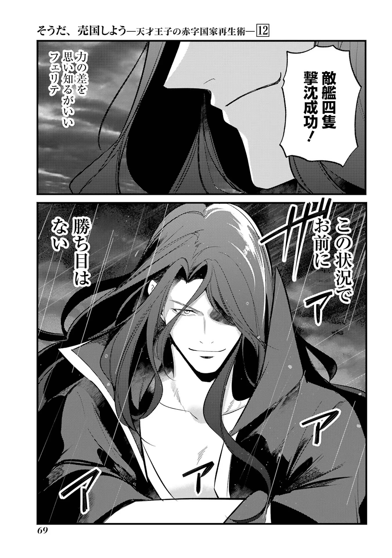 Sou da, Baikoku Shiyou: Tensai Ouji no Akaji Kokka Saisei Jutsu Chap 45 - Next Chap 46