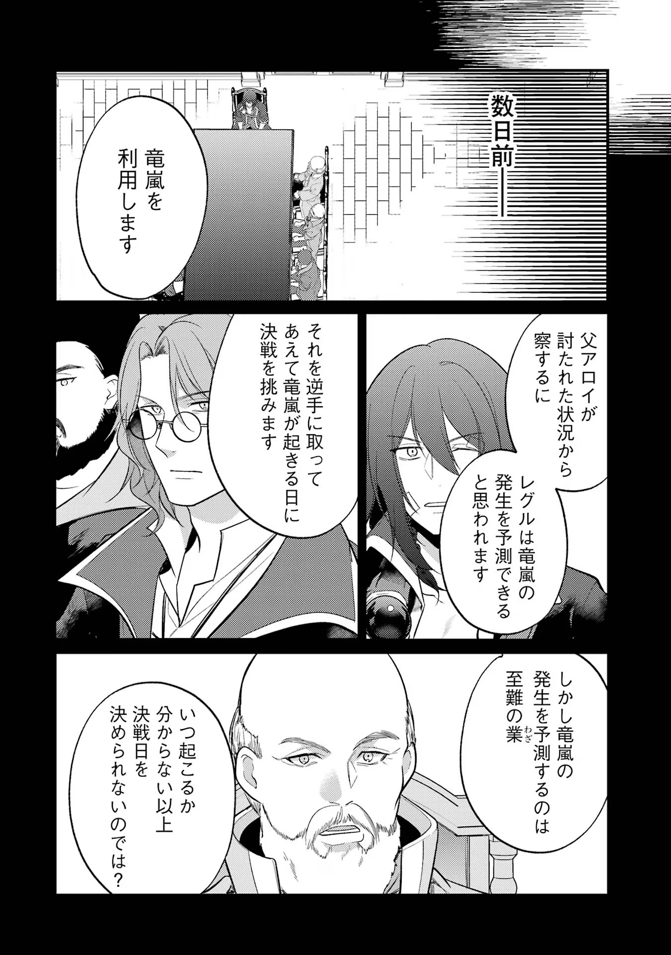 Sou da, Baikoku Shiyou: Tensai Ouji no Akaji Kokka Saisei Jutsu Chap 45 - Next Chap 46