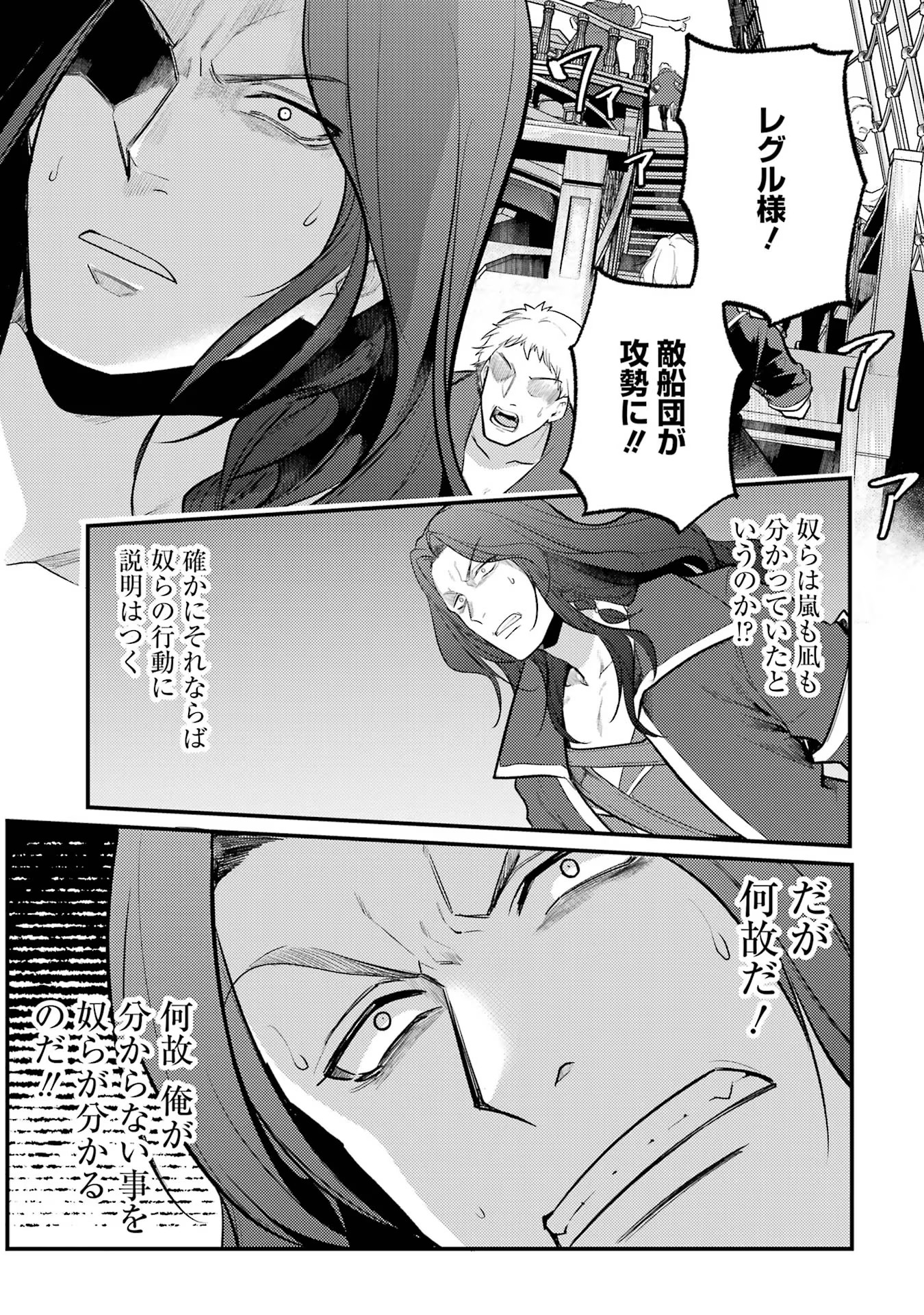 Sou da, Baikoku Shiyou: Tensai Ouji no Akaji Kokka Saisei Jutsu Chap 45 - Next Chap 46