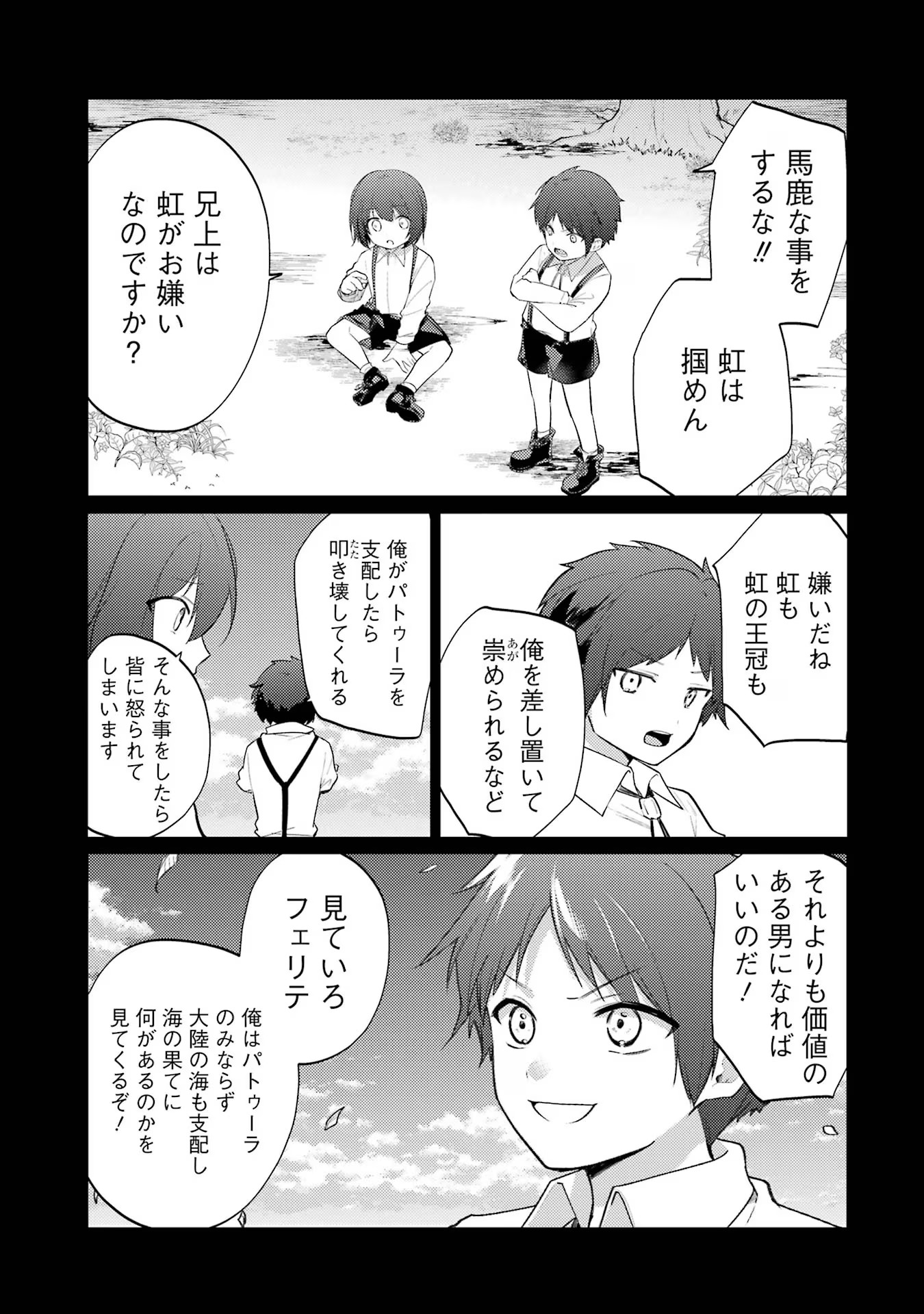 Sou da, Baikoku Shiyou: Tensai Ouji no Akaji Kokka Saisei Jutsu Chap 45 - Next Chap 46