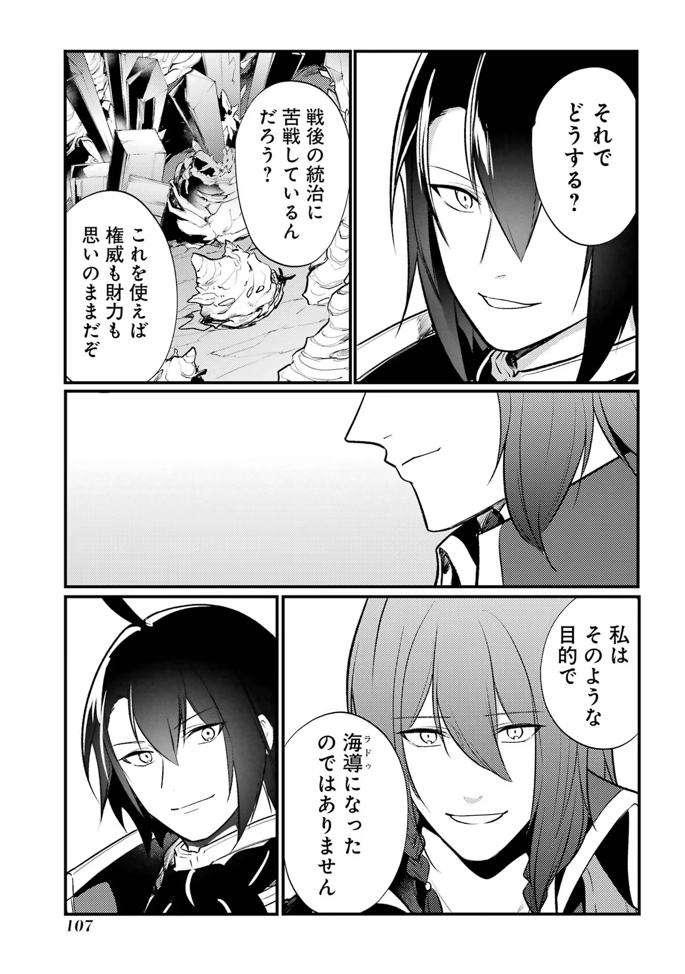 Sou da, Baikoku Shiyou: Tensai Ouji no Akaji Kokka Saisei Jutsu Chap 45 - Next Chap 46