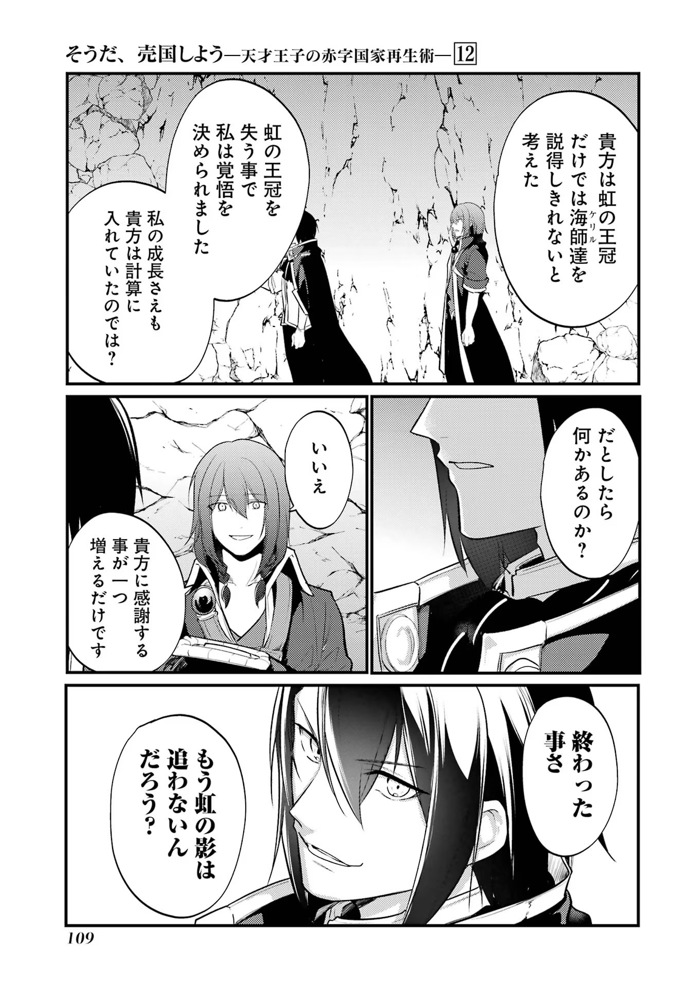 Sou da, Baikoku Shiyou: Tensai Ouji no Akaji Kokka Saisei Jutsu Chap 45 - Next Chap 46