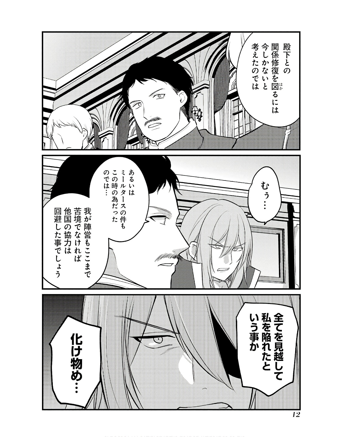 Sou da, Baikoku Shiyou: Tensai Ouji no Akaji Kokka Saisei Jutsu Chap 47 - Next Chap 48