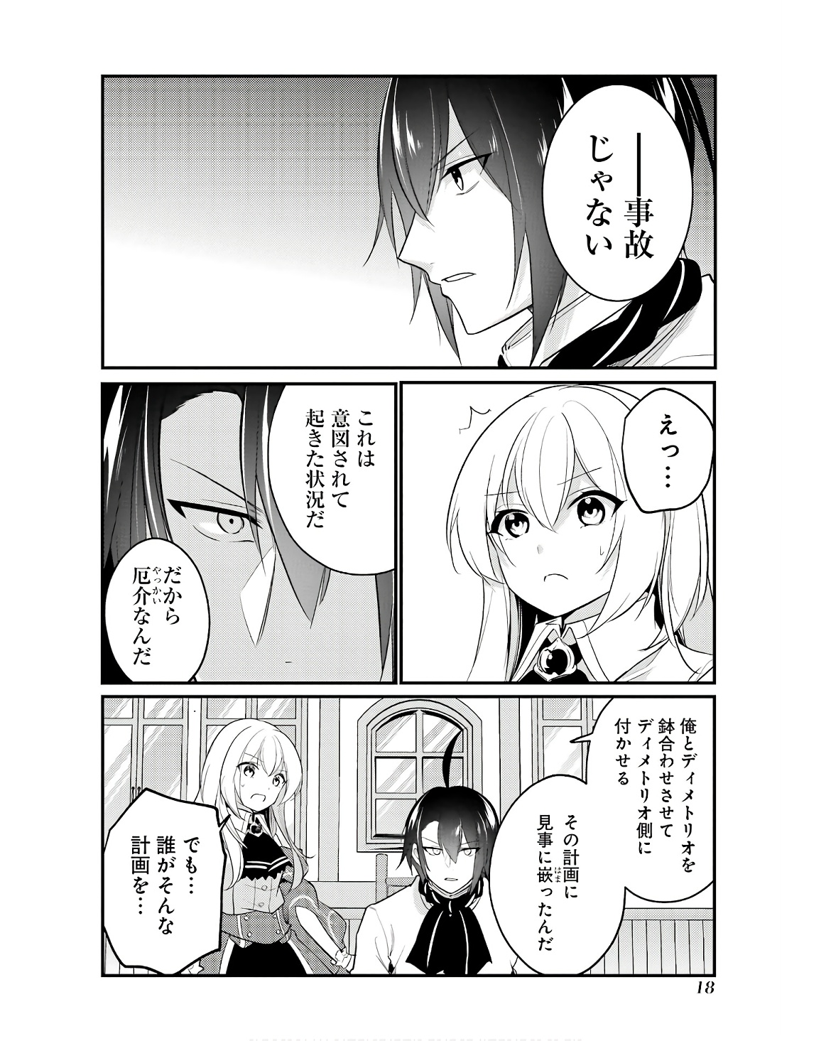 Sou da, Baikoku Shiyou: Tensai Ouji no Akaji Kokka Saisei Jutsu Chap 47 - Next Chap 48