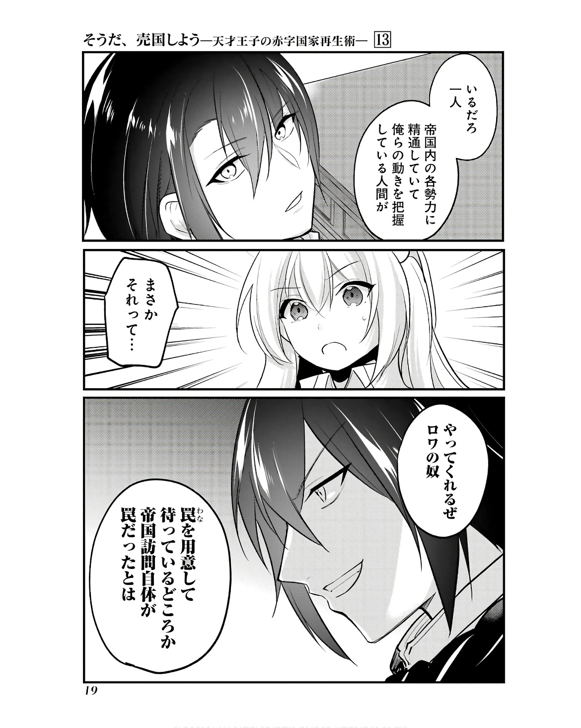 Sou da, Baikoku Shiyou: Tensai Ouji no Akaji Kokka Saisei Jutsu Chap 47 - Next Chap 48