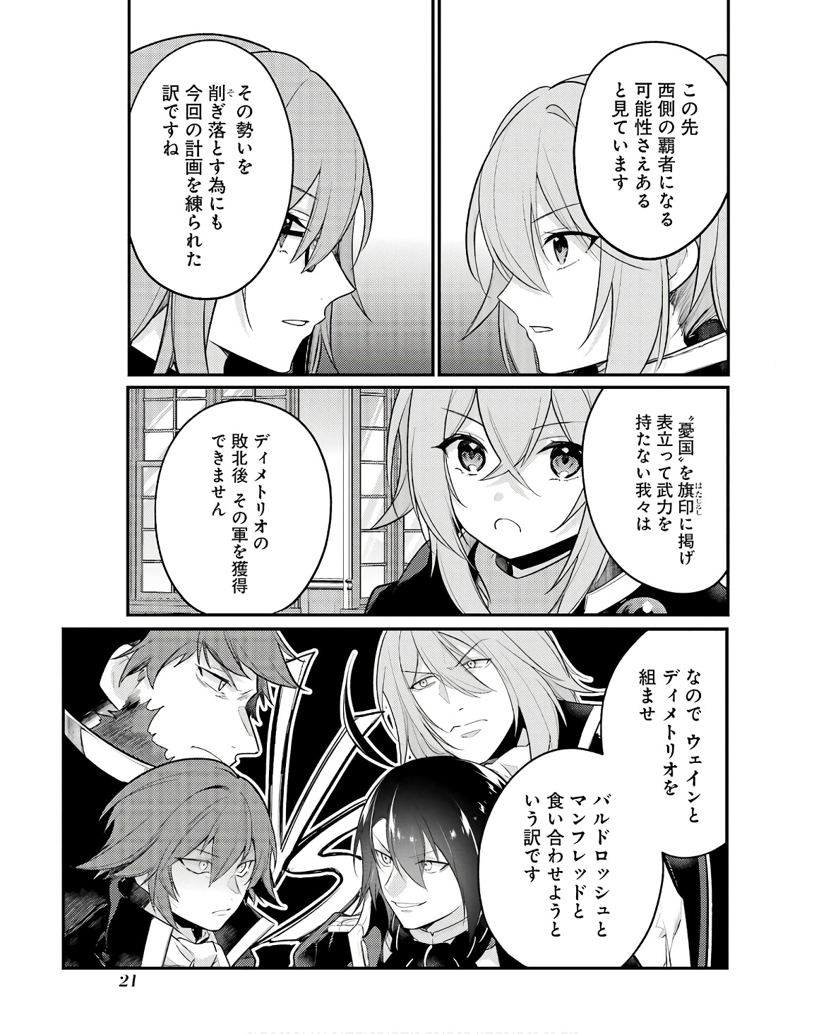 Sou da, Baikoku Shiyou: Tensai Ouji no Akaji Kokka Saisei Jutsu Chap 47 - Next Chap 48