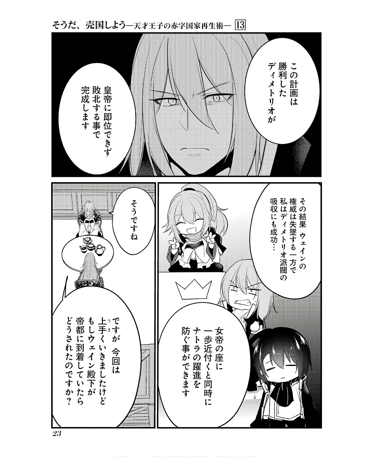 Sou da, Baikoku Shiyou: Tensai Ouji no Akaji Kokka Saisei Jutsu Chap 47 - Next Chap 48