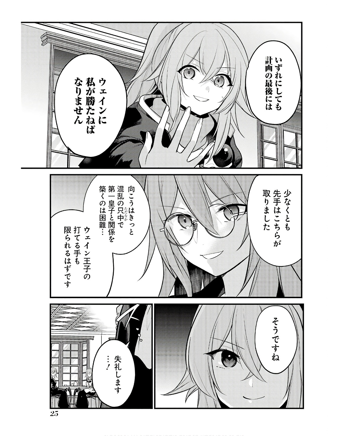 Sou da, Baikoku Shiyou: Tensai Ouji no Akaji Kokka Saisei Jutsu Chap 47 - Next Chap 48