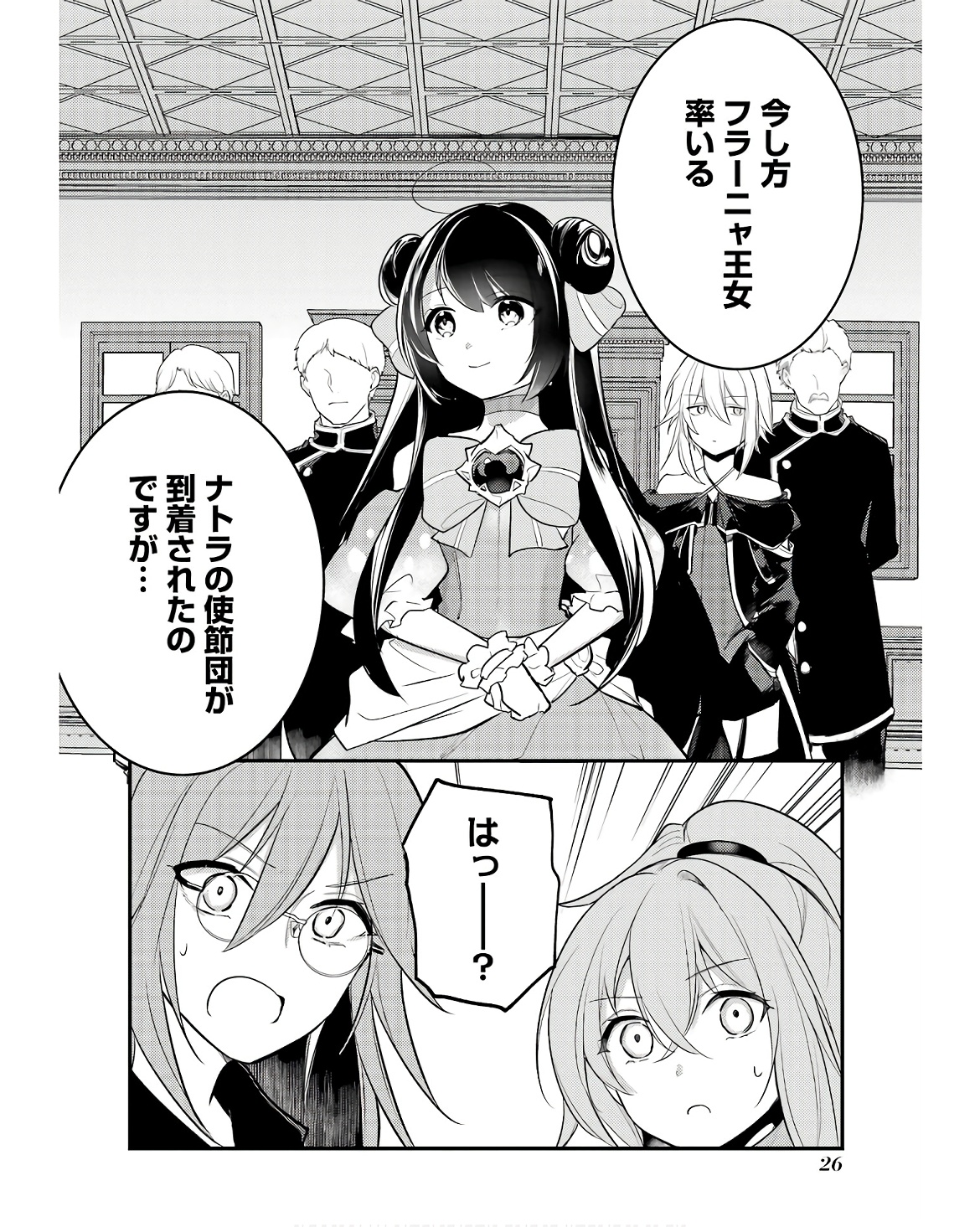 Sou da, Baikoku Shiyou: Tensai Ouji no Akaji Kokka Saisei Jutsu Chap 47 - Next Chap 48