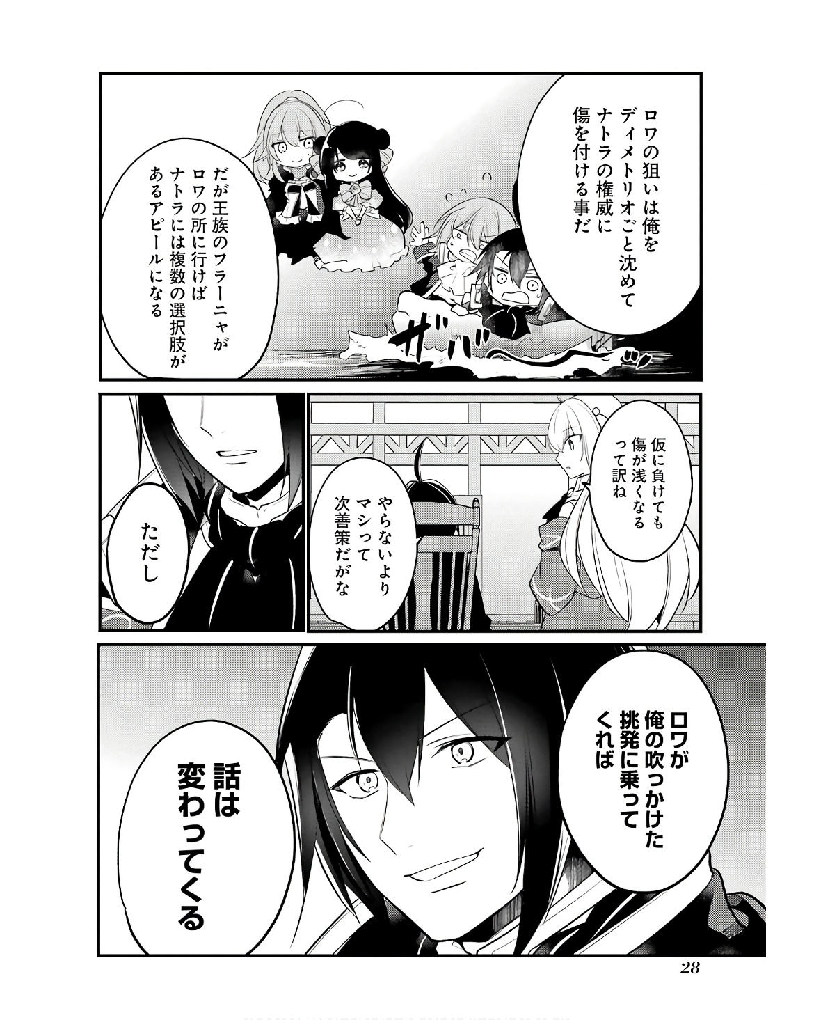 Sou da, Baikoku Shiyou: Tensai Ouji no Akaji Kokka Saisei Jutsu Chap 47 - Next Chap 48