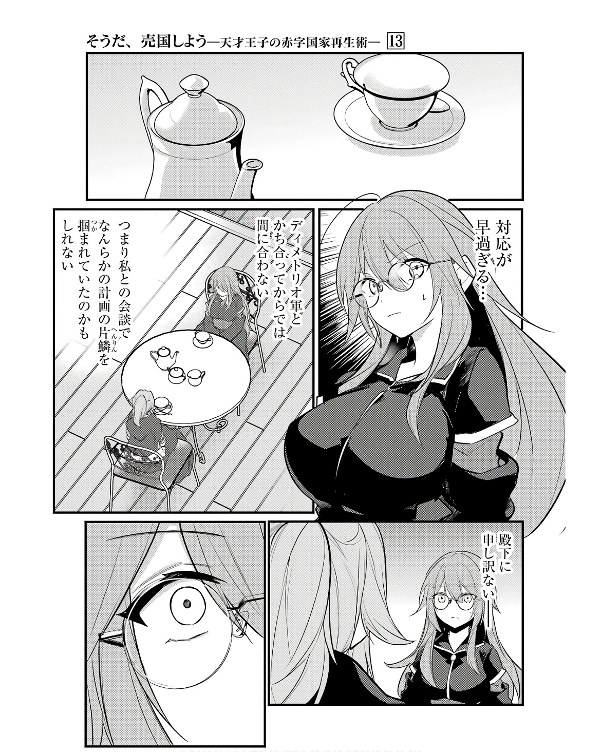 Sou da, Baikoku Shiyou: Tensai Ouji no Akaji Kokka Saisei Jutsu Chap 47 - Next Chap 48