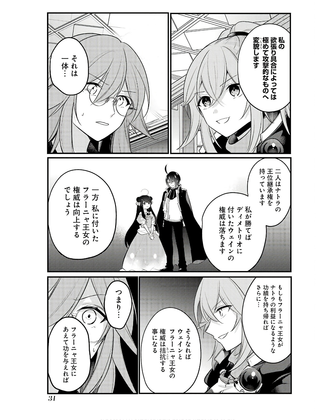 Sou da, Baikoku Shiyou: Tensai Ouji no Akaji Kokka Saisei Jutsu Chap 47 - Next Chap 48