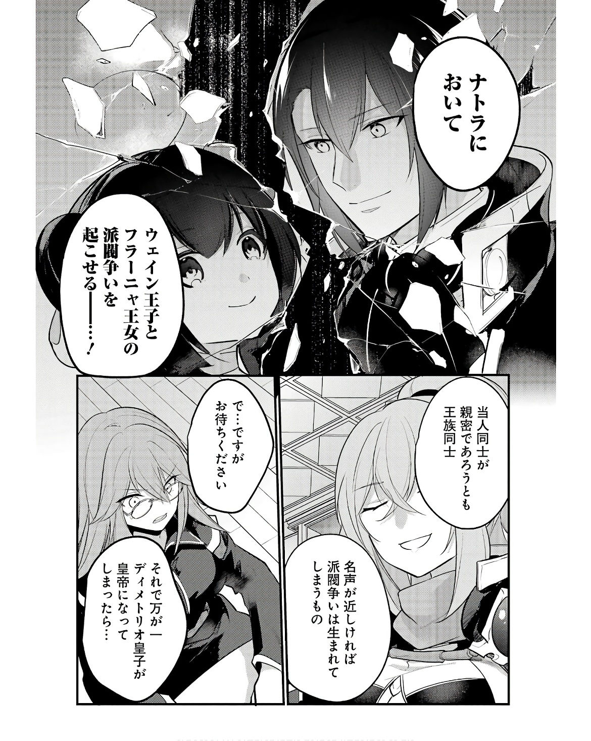 Sou da, Baikoku Shiyou: Tensai Ouji no Akaji Kokka Saisei Jutsu Chap 47 - Next Chap 48