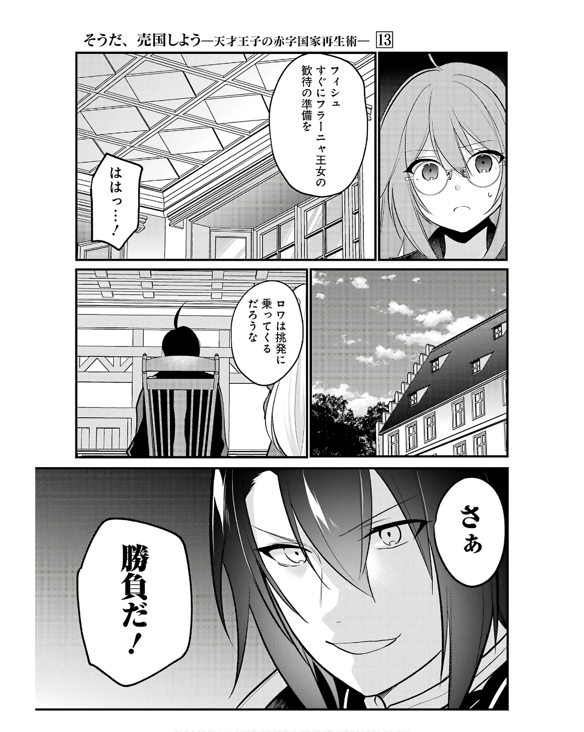 Sou da, Baikoku Shiyou: Tensai Ouji no Akaji Kokka Saisei Jutsu Chap 47 - Next Chap 48