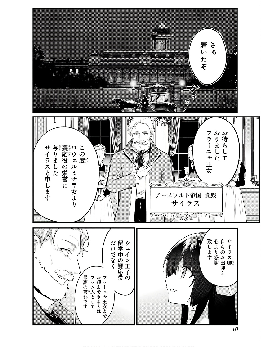 Sou da, Baikoku Shiyou: Tensai Ouji no Akaji Kokka Saisei Jutsu Chap 47 - Next Chap 48