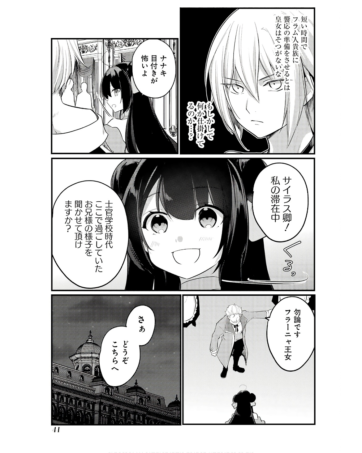 Sou da, Baikoku Shiyou: Tensai Ouji no Akaji Kokka Saisei Jutsu Chap 47 - Next Chap 48
