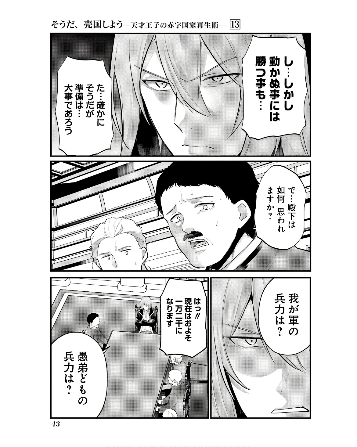 Sou da, Baikoku Shiyou: Tensai Ouji no Akaji Kokka Saisei Jutsu Chap 47 - Next Chap 48