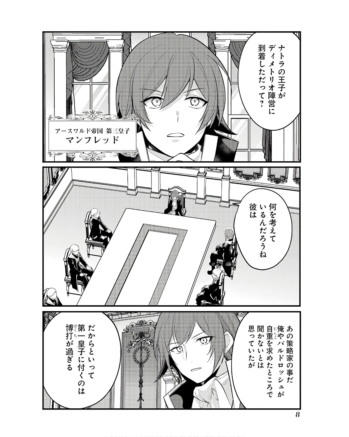 Sou da, Baikoku Shiyou: Tensai Ouji no Akaji Kokka Saisei Jutsu Chap 47 - Next Chap 48