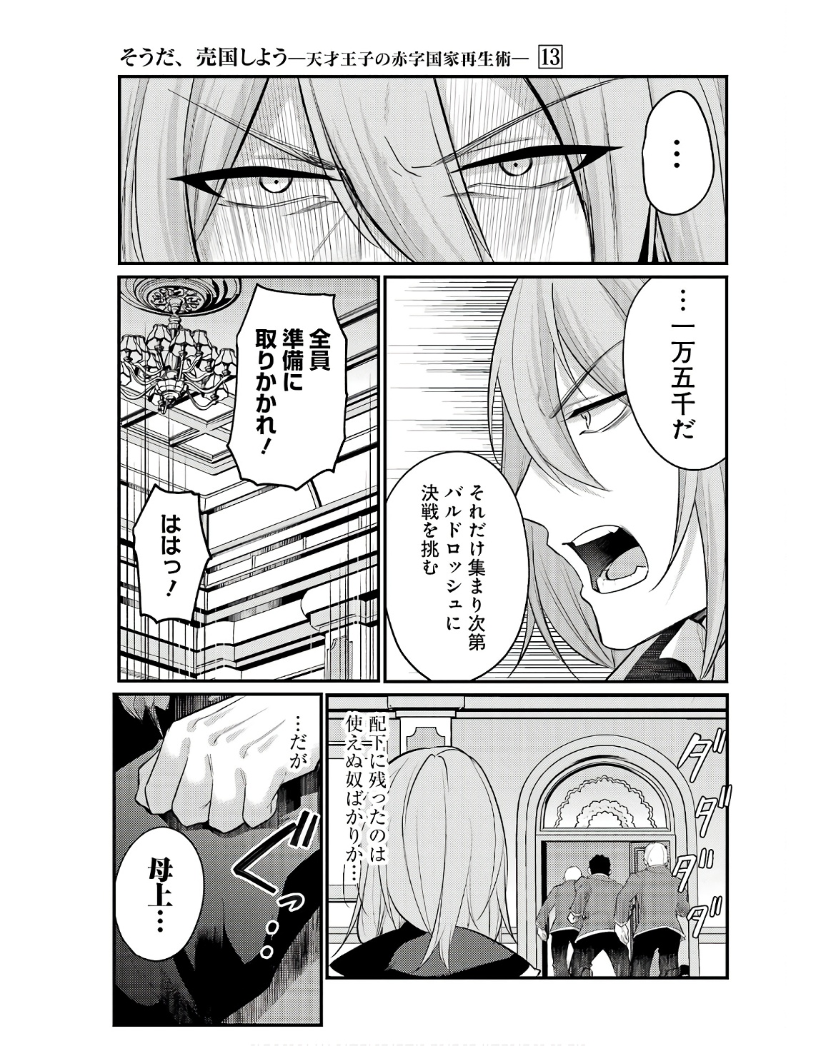 Sou da, Baikoku Shiyou: Tensai Ouji no Akaji Kokka Saisei Jutsu Chap 47 - Next Chap 48