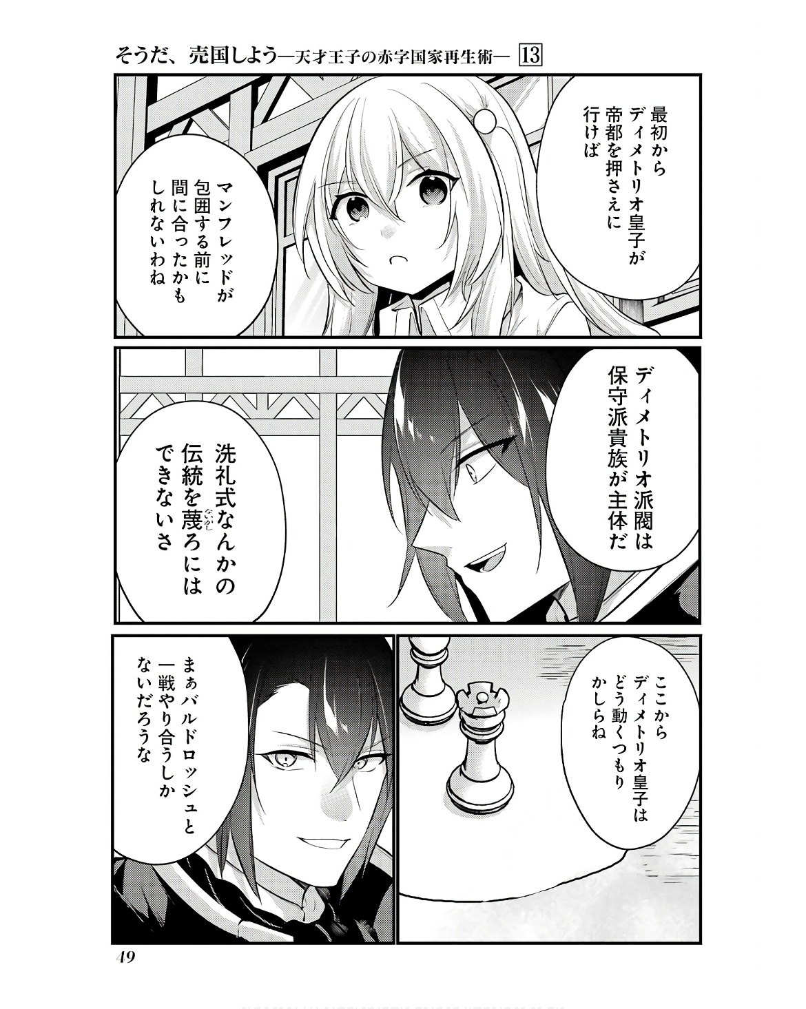 Sou da, Baikoku Shiyou: Tensai Ouji no Akaji Kokka Saisei Jutsu Chap 47 - Next Chap 48
