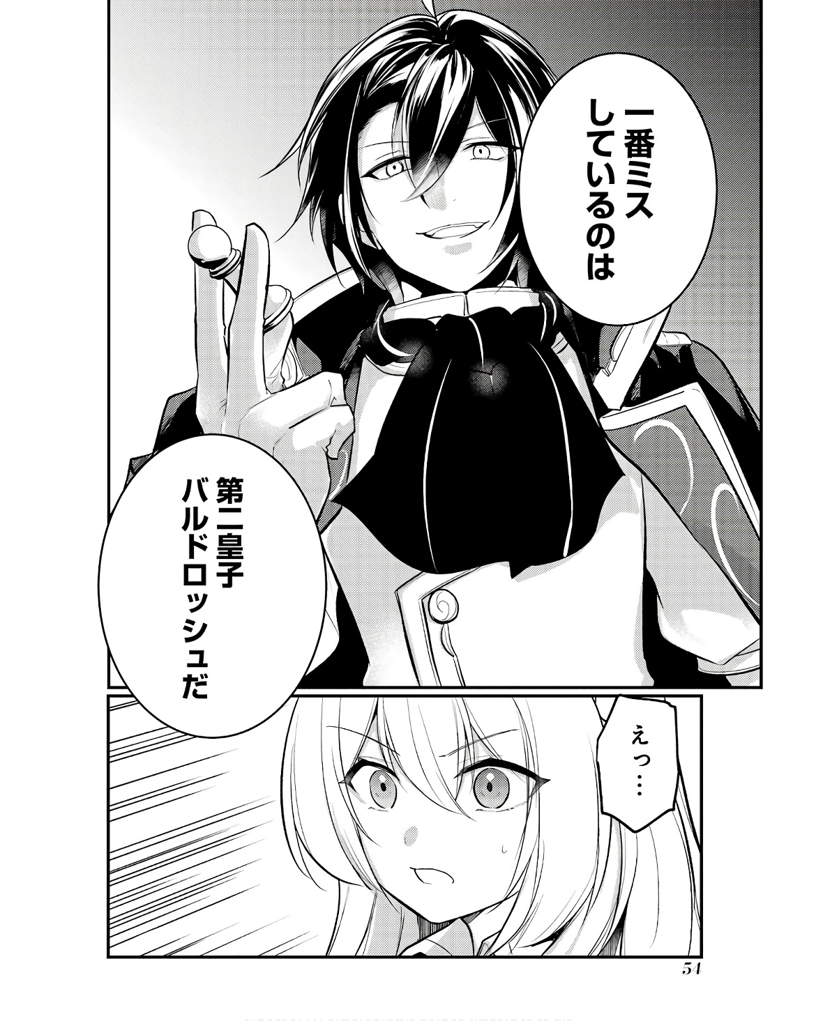 Sou da, Baikoku Shiyou: Tensai Ouji no Akaji Kokka Saisei Jutsu Chap 47 - Next Chap 48