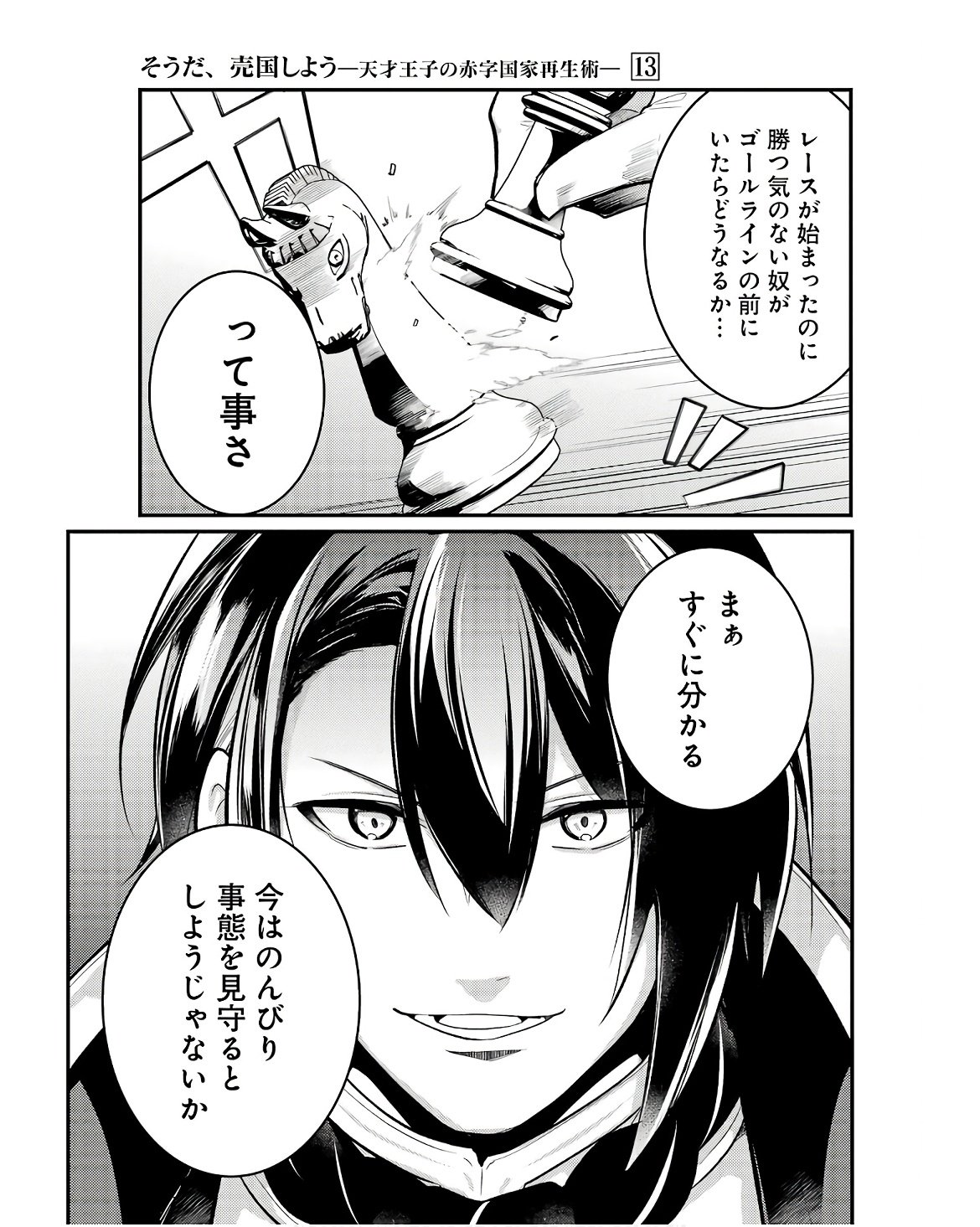 Sou da, Baikoku Shiyou: Tensai Ouji no Akaji Kokka Saisei Jutsu Chap 47 - Next Chap 48