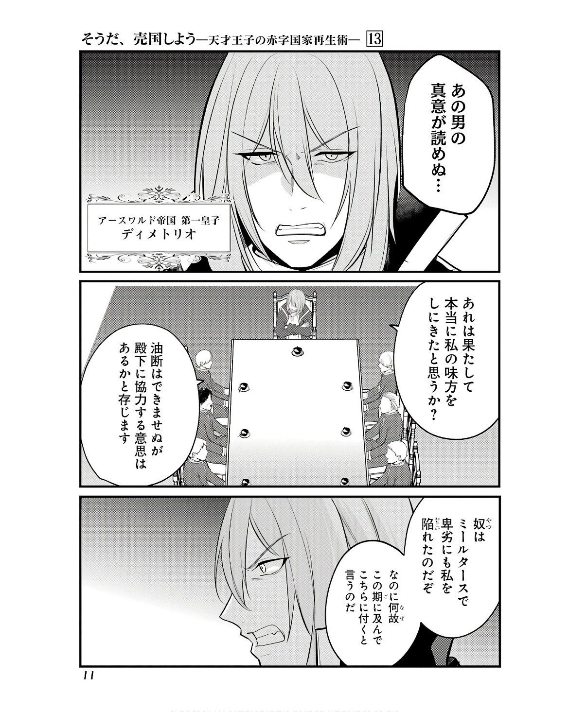 Sou da, Baikoku Shiyou: Tensai Ouji no Akaji Kokka Saisei Jutsu Chap 47 - Next Chap 48