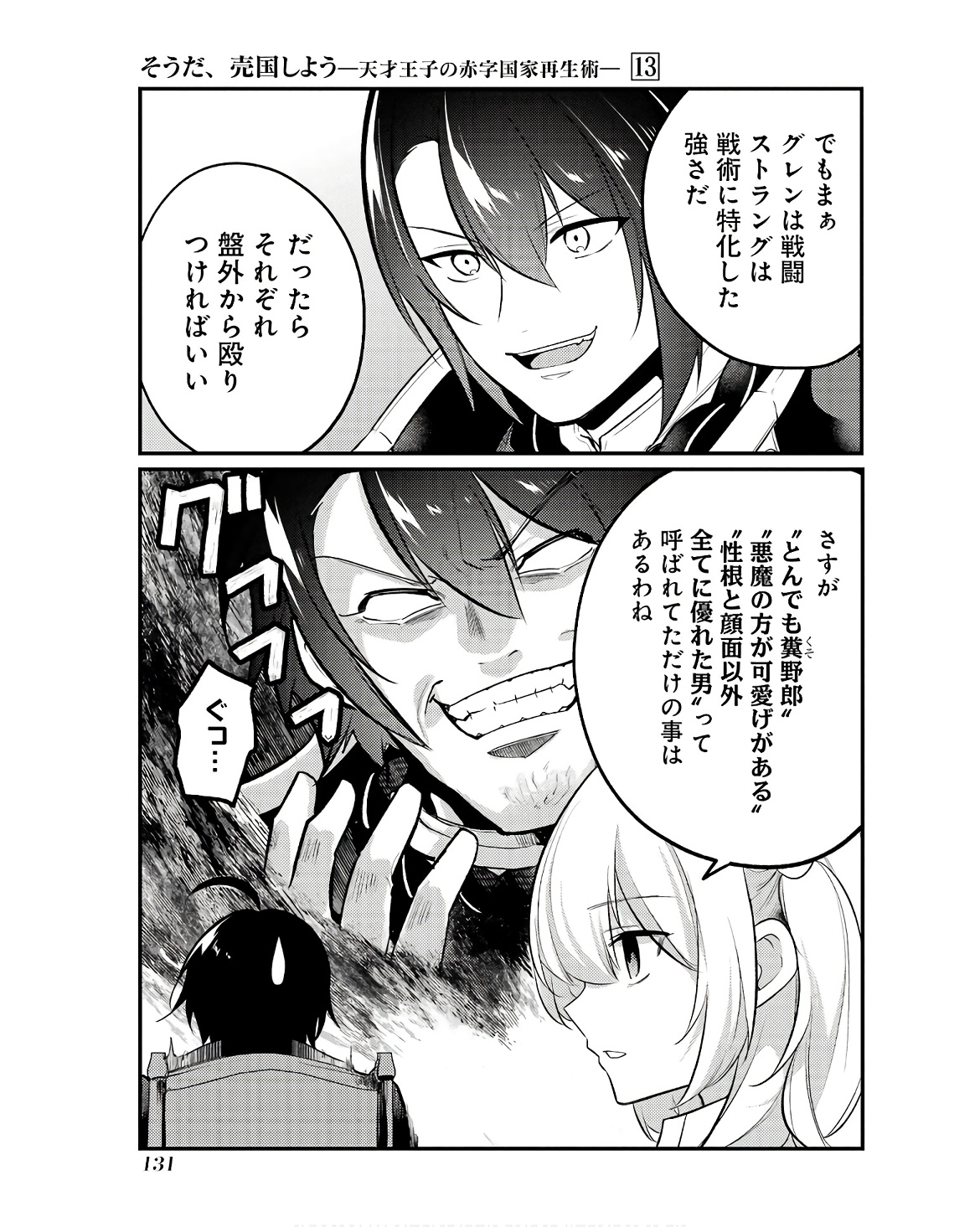 Sou da, Baikoku Shiyou: Tensai Ouji no Akaji Kokka Saisei Jutsu Chap 49 - Next Chap 50