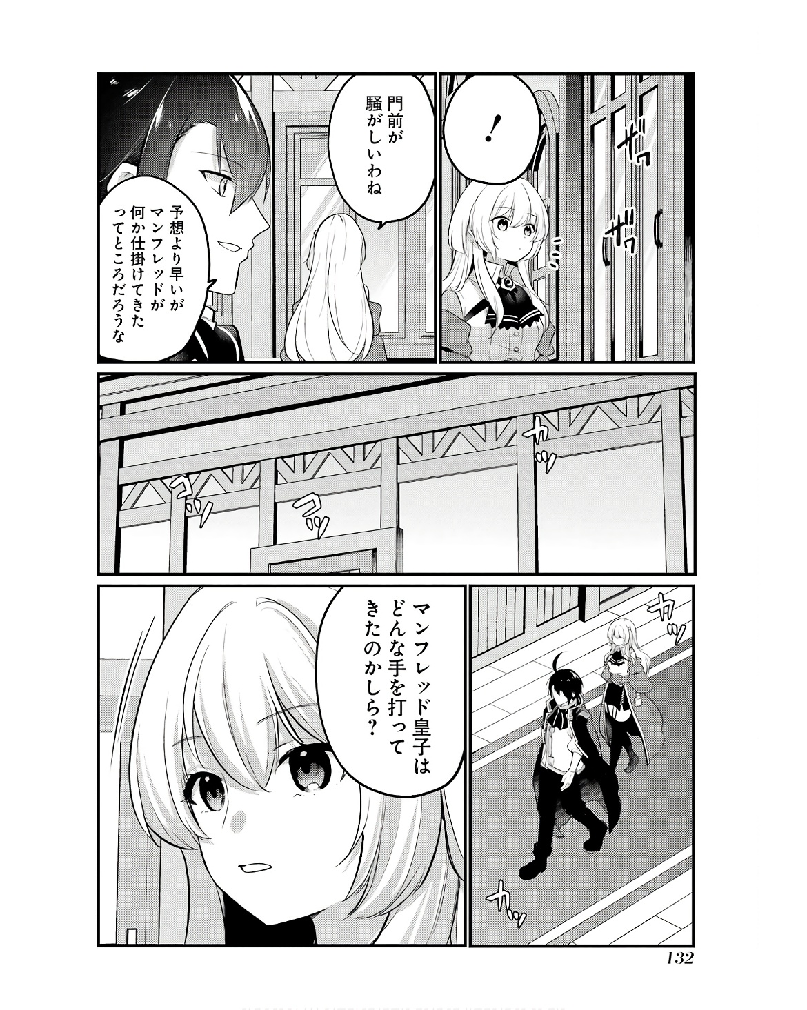Sou da, Baikoku Shiyou: Tensai Ouji no Akaji Kokka Saisei Jutsu Chap 49 - Next Chap 50