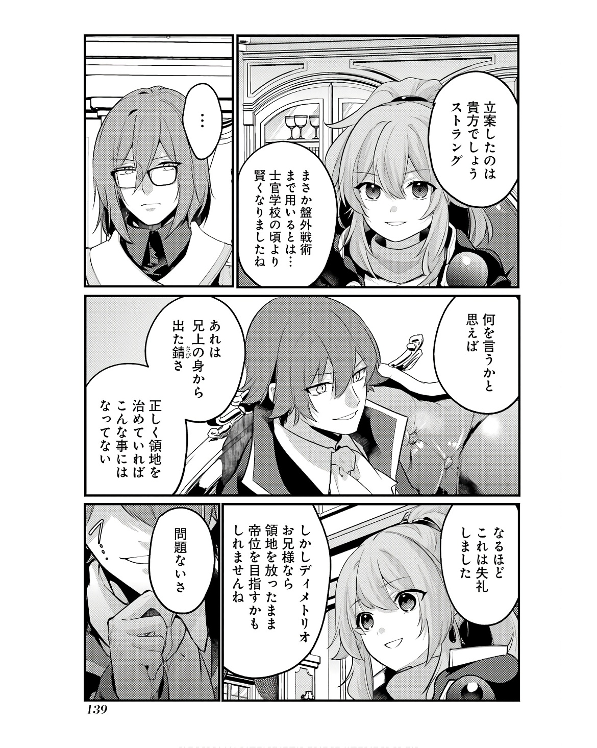 Sou da, Baikoku Shiyou: Tensai Ouji no Akaji Kokka Saisei Jutsu Chap 49 - Next Chap 50