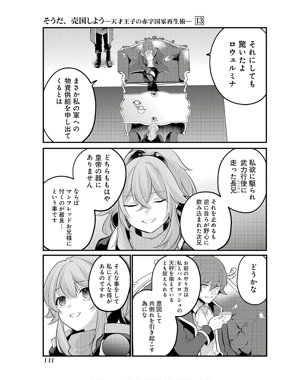 Sou da, Baikoku Shiyou: Tensai Ouji no Akaji Kokka Saisei Jutsu Chap 49 - Next Chap 50