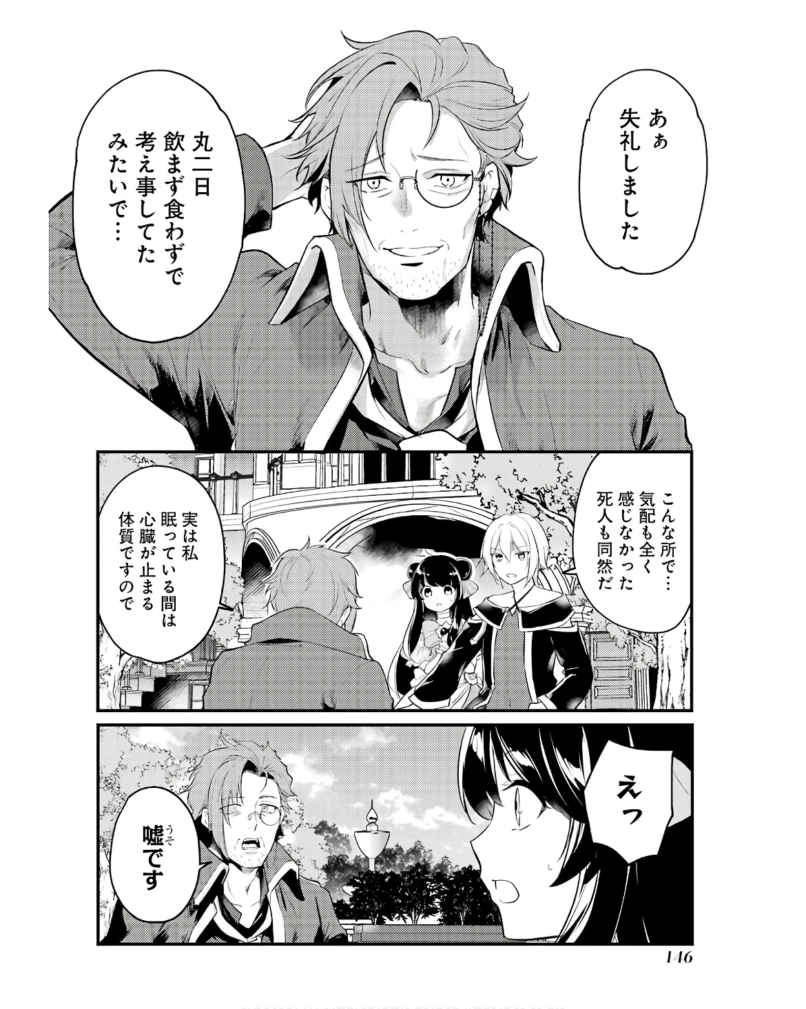 Sou da, Baikoku Shiyou: Tensai Ouji no Akaji Kokka Saisei Jutsu Chap 49 - Next Chap 50