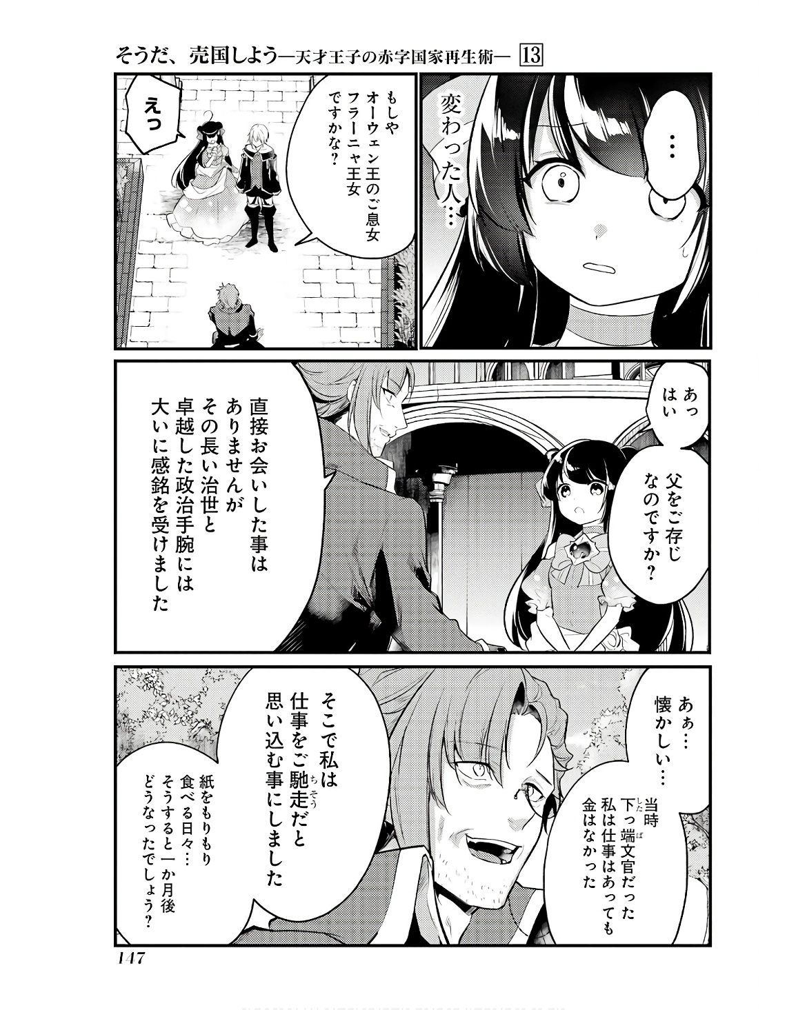 Sou da, Baikoku Shiyou: Tensai Ouji no Akaji Kokka Saisei Jutsu Chap 49 - Next Chap 50