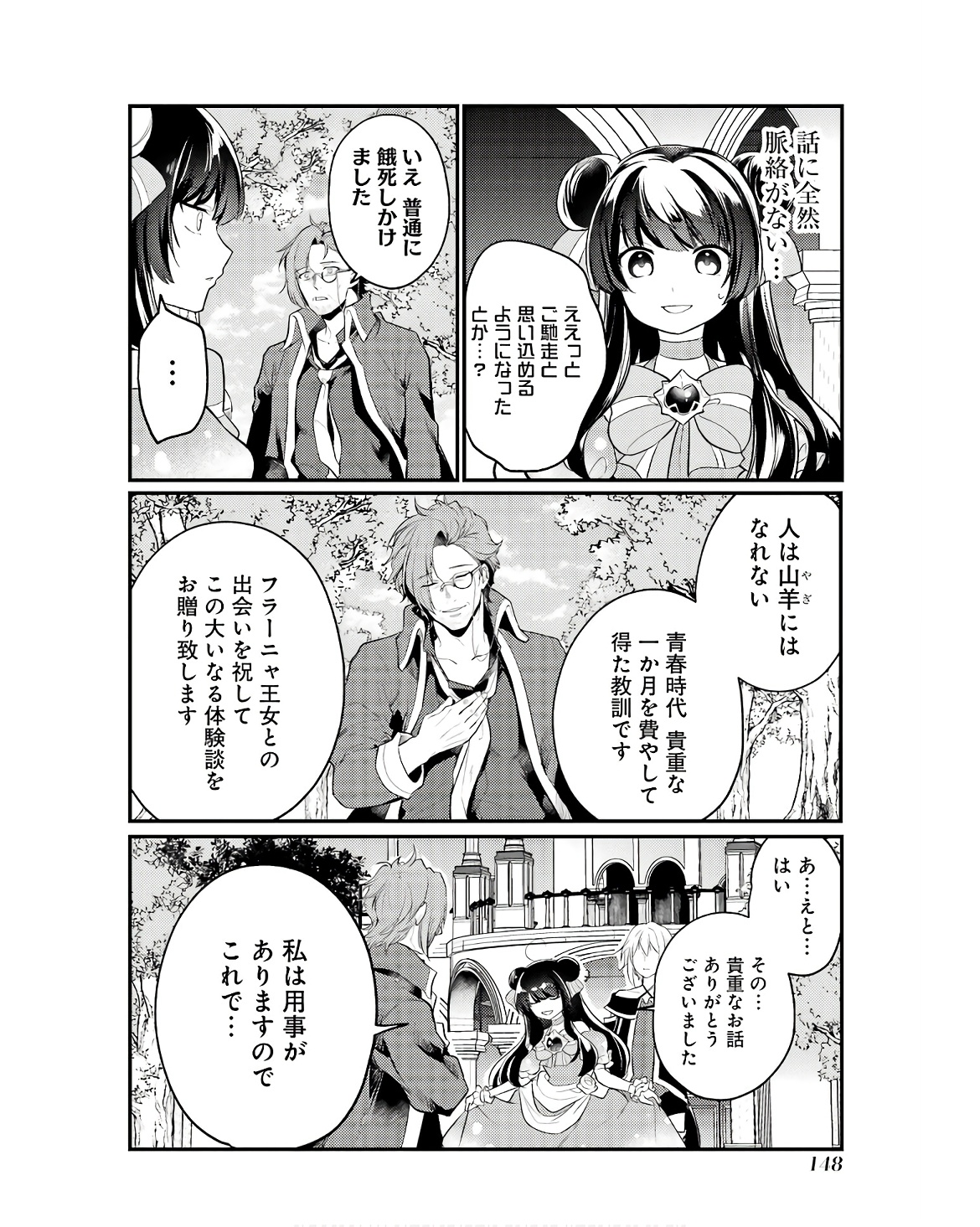 Sou da, Baikoku Shiyou: Tensai Ouji no Akaji Kokka Saisei Jutsu Chap 49 - Next Chap 50