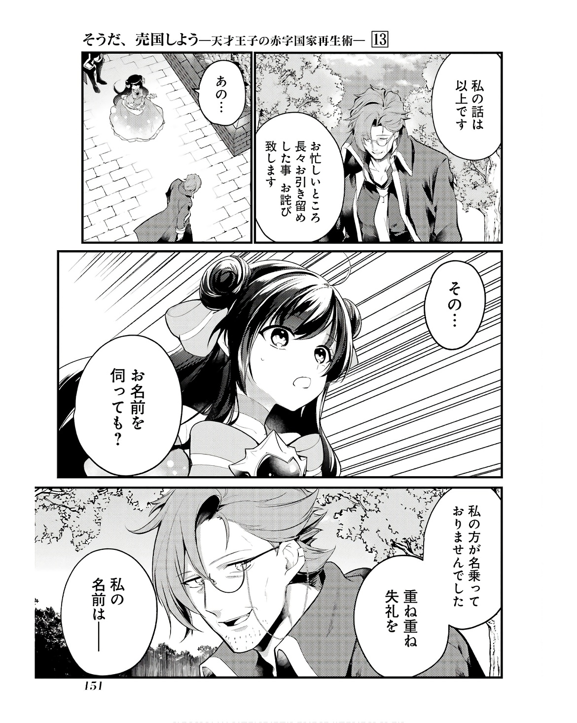 Sou da, Baikoku Shiyou: Tensai Ouji no Akaji Kokka Saisei Jutsu Chap 49 - Next Chap 50