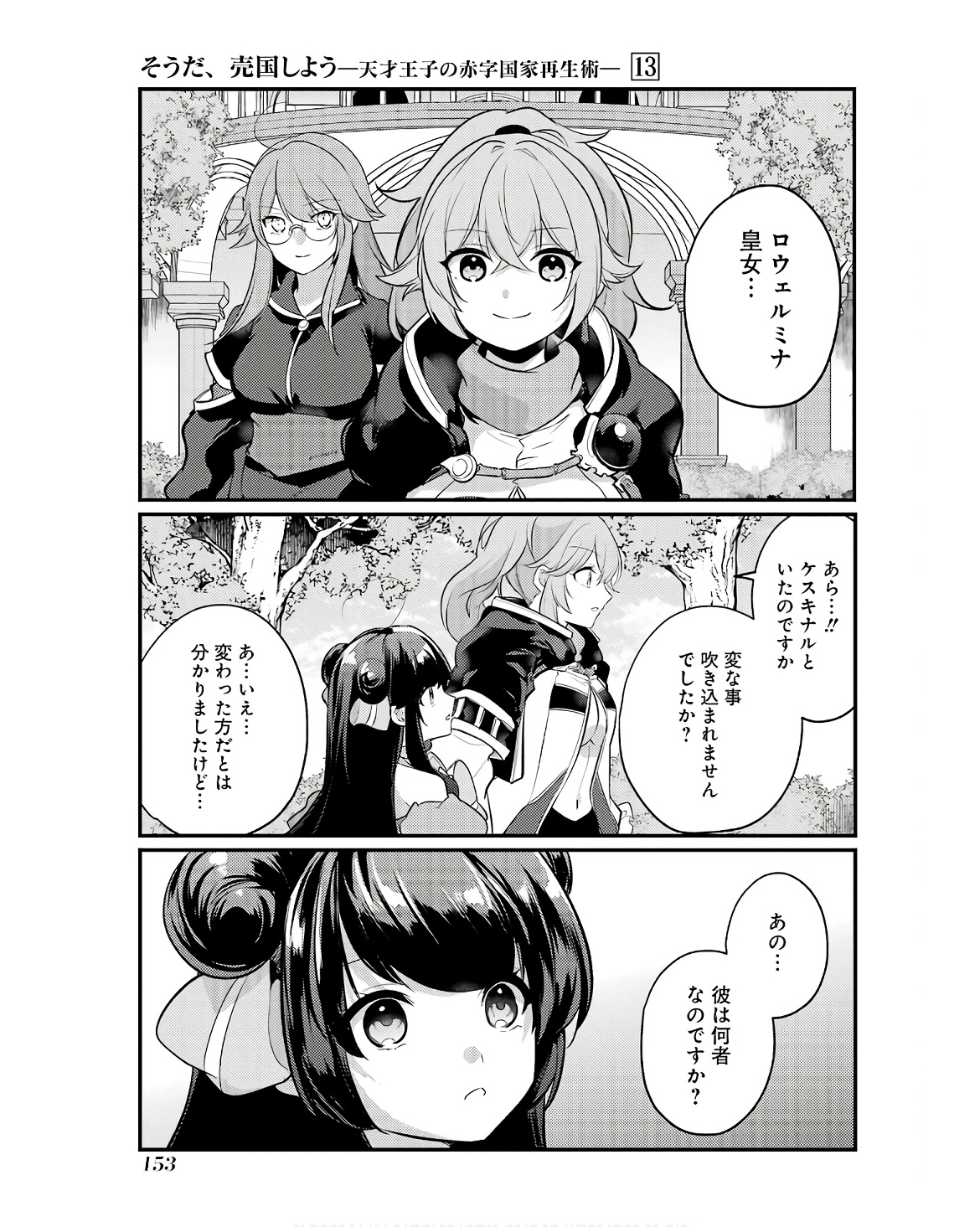 Sou da, Baikoku Shiyou: Tensai Ouji no Akaji Kokka Saisei Jutsu Chap 49 - Next Chap 50